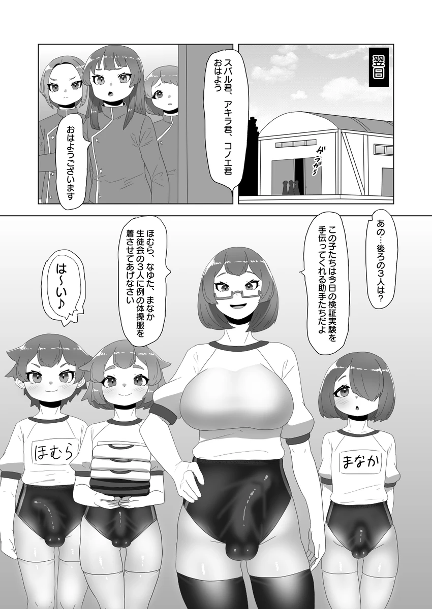 ブルマ男の娘生徒会 - page5