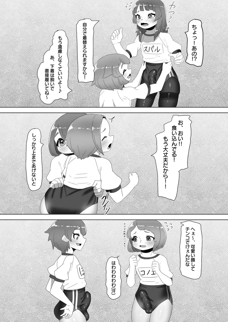 ブルマ男の娘生徒会 - page6