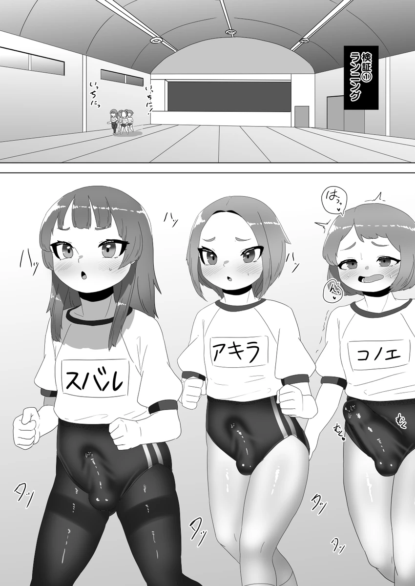 ブルマ男の娘生徒会 - page8