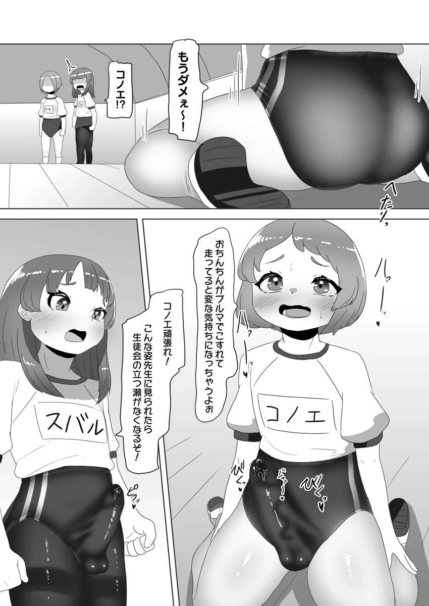 ブルマ男の娘生徒会 - page9
