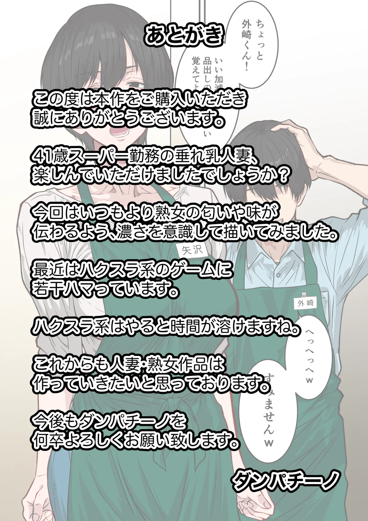 41歳垂れ乳パート人妻を寝取る 〜ラブホで密会セックスして腋も乳首も舐め尽くして何度も中出しした話〜 - page22