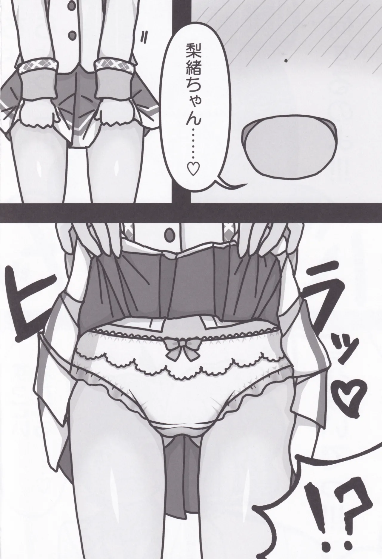 梨緒ちゃんのえっち♡ - page11