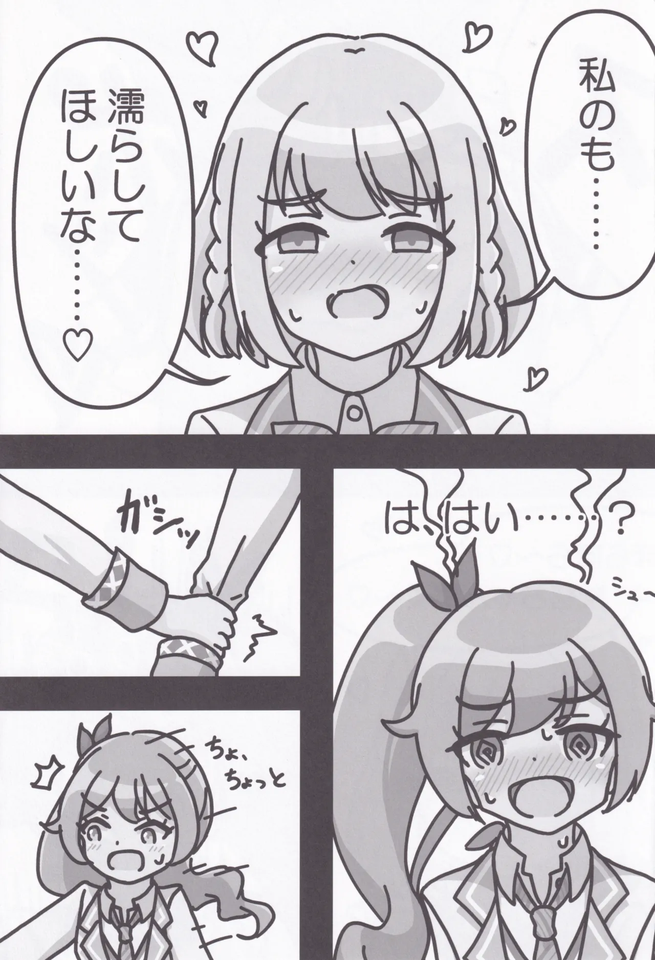 梨緒ちゃんのえっち♡ - page12
