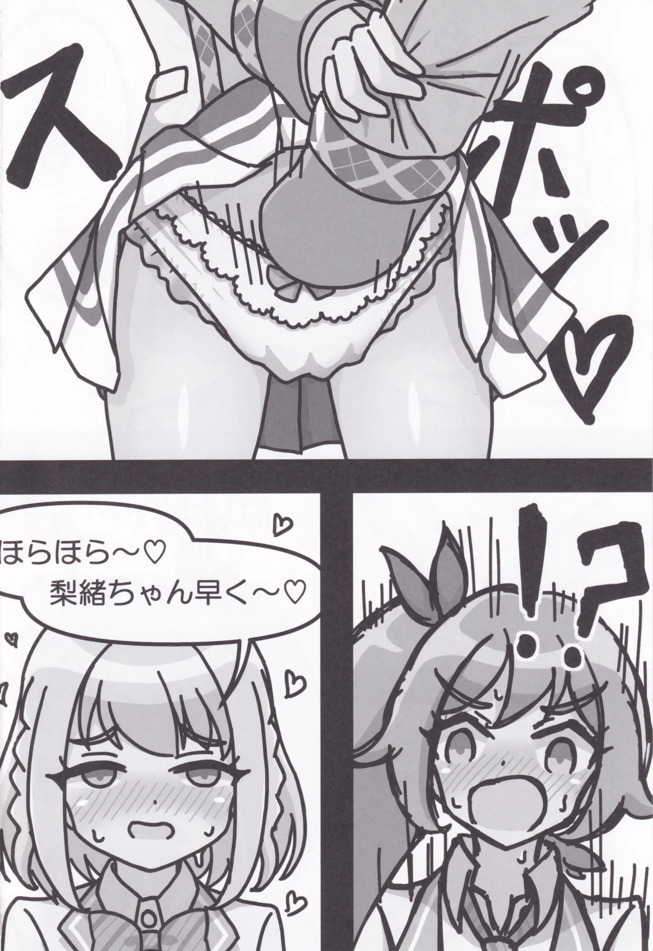 梨緒ちゃんのえっち♡ - page13