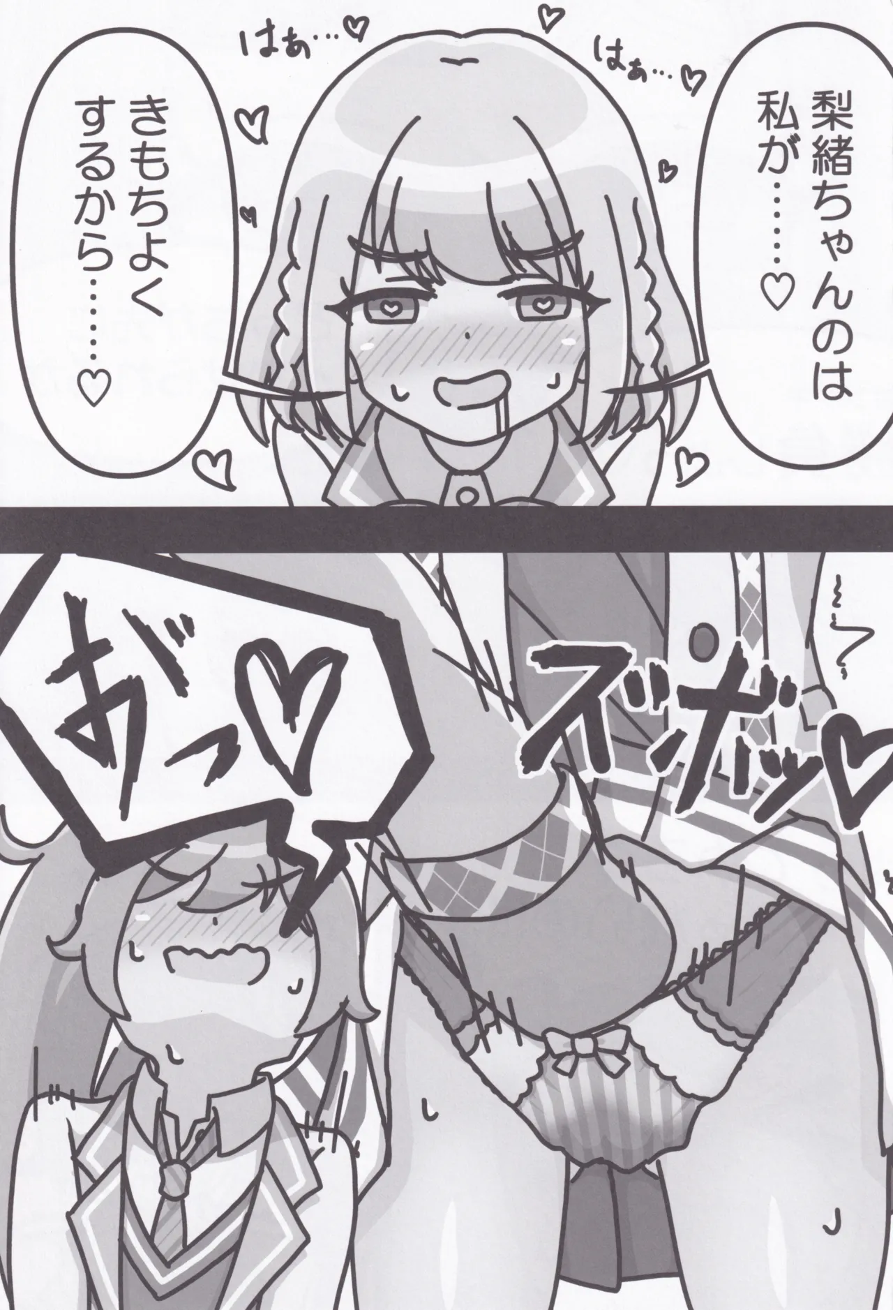 梨緒ちゃんのえっち♡ - page16