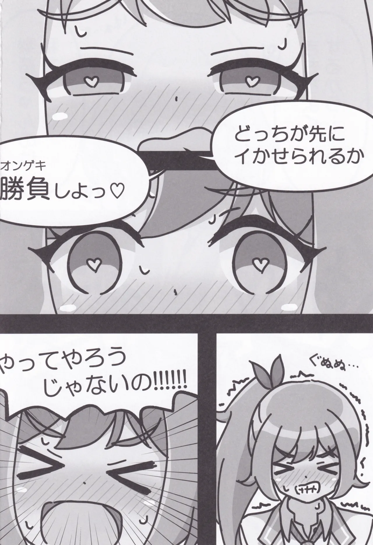 梨緒ちゃんのえっち♡ - page17