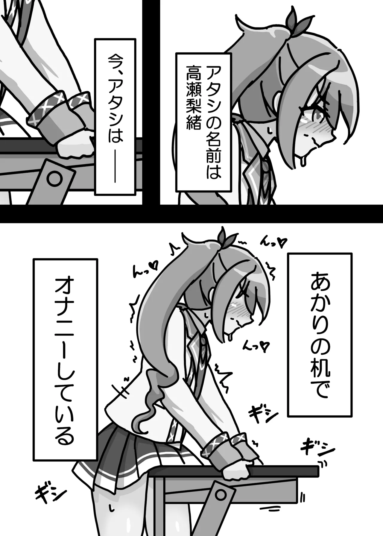 梨緒ちゃんのえっち♡ - page2