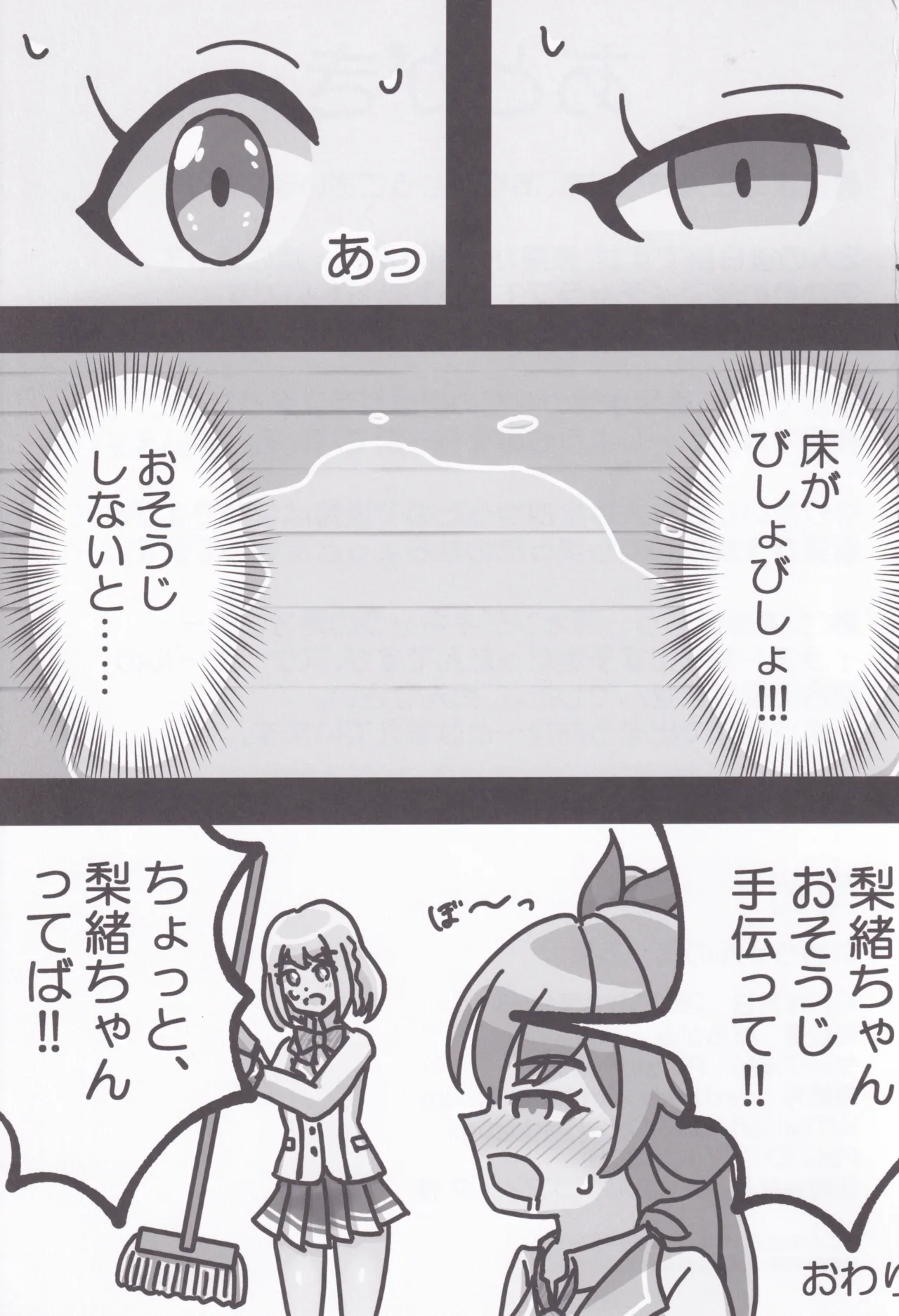 梨緒ちゃんのえっち♡ - page22