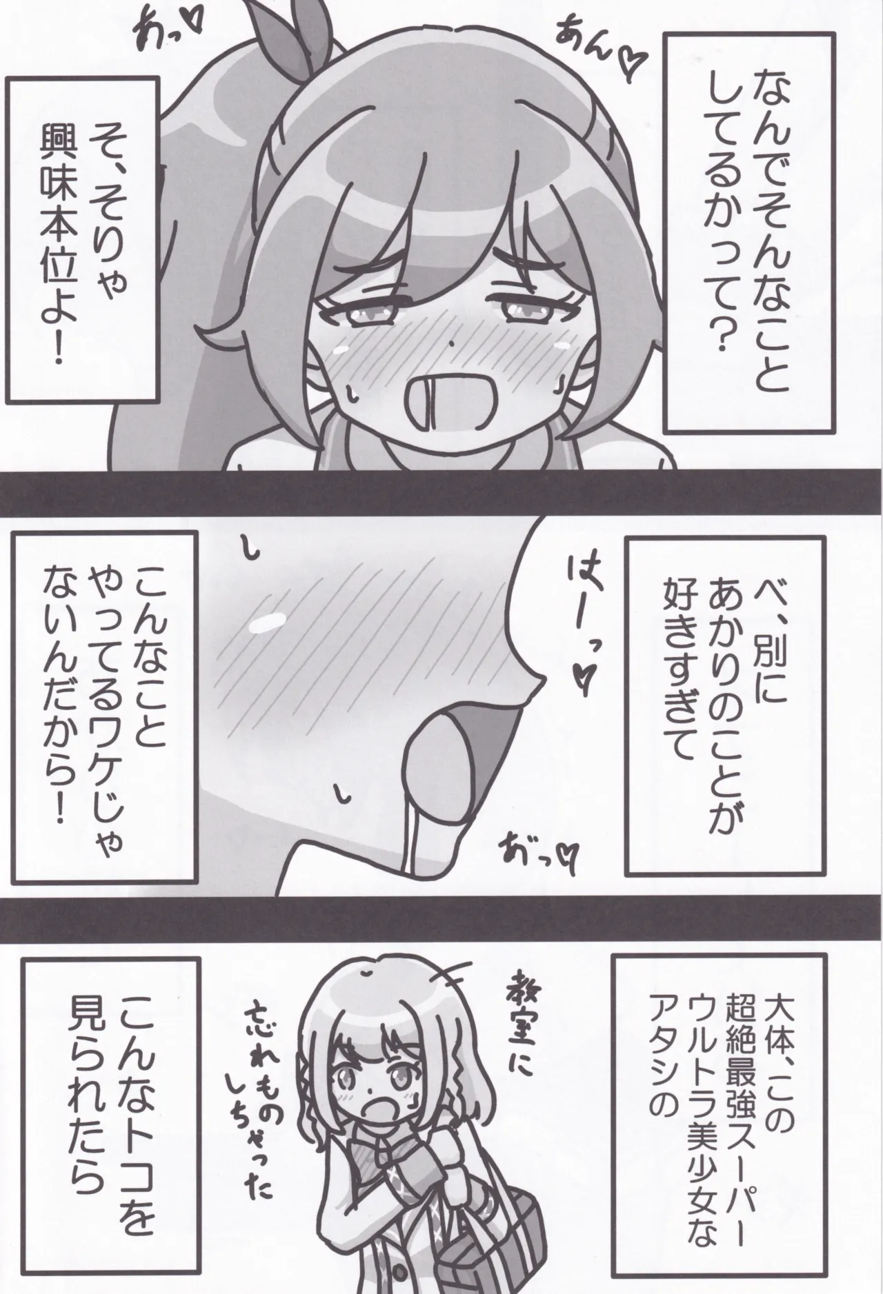 梨緒ちゃんのえっち♡ - page3