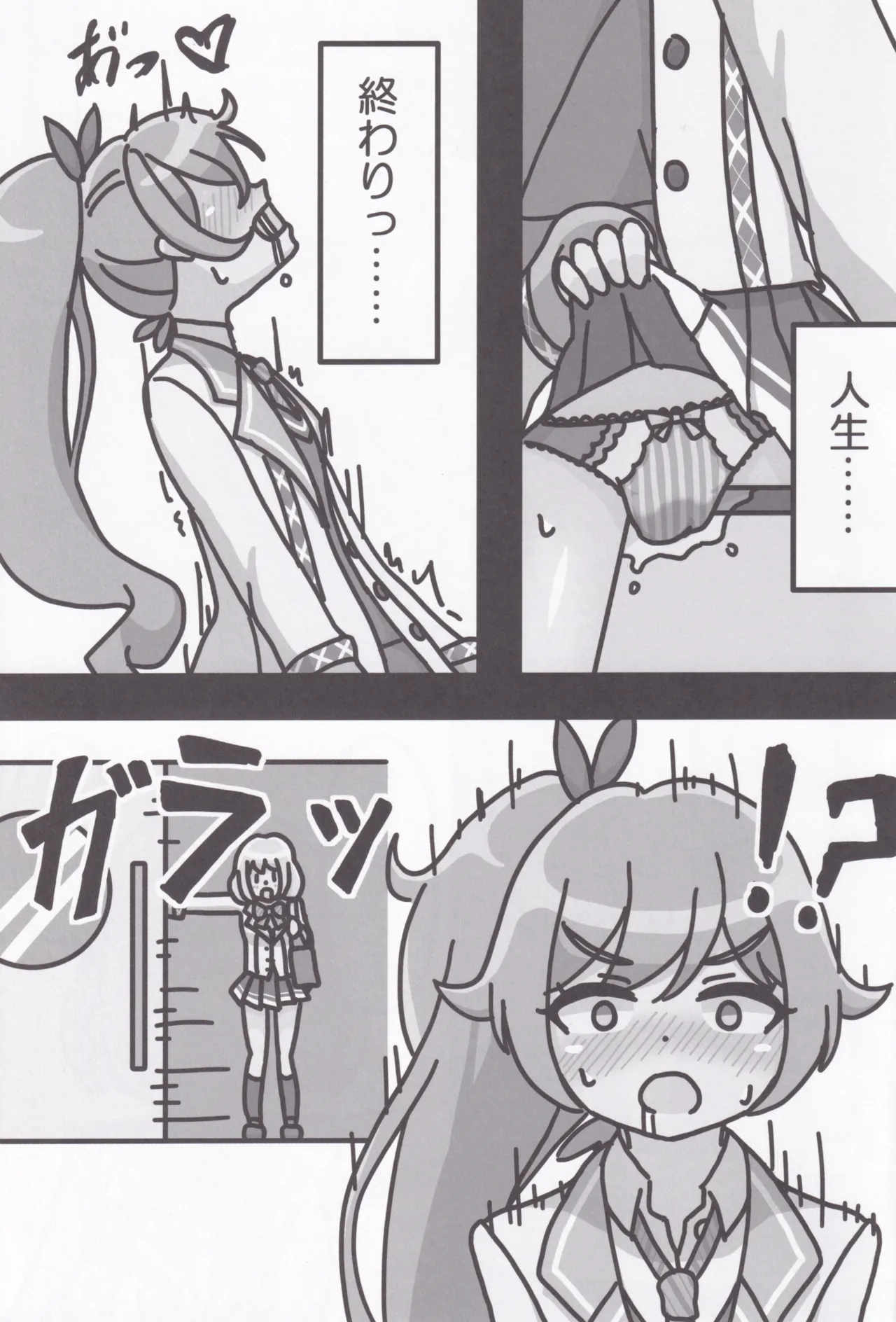 梨緒ちゃんのえっち♡ - page4