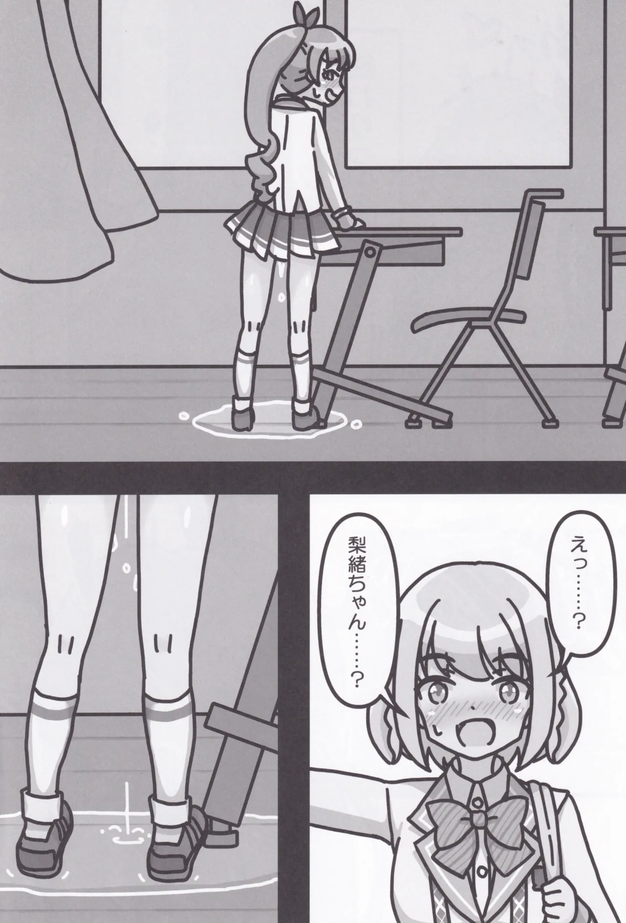 梨緒ちゃんのえっち♡ - page5