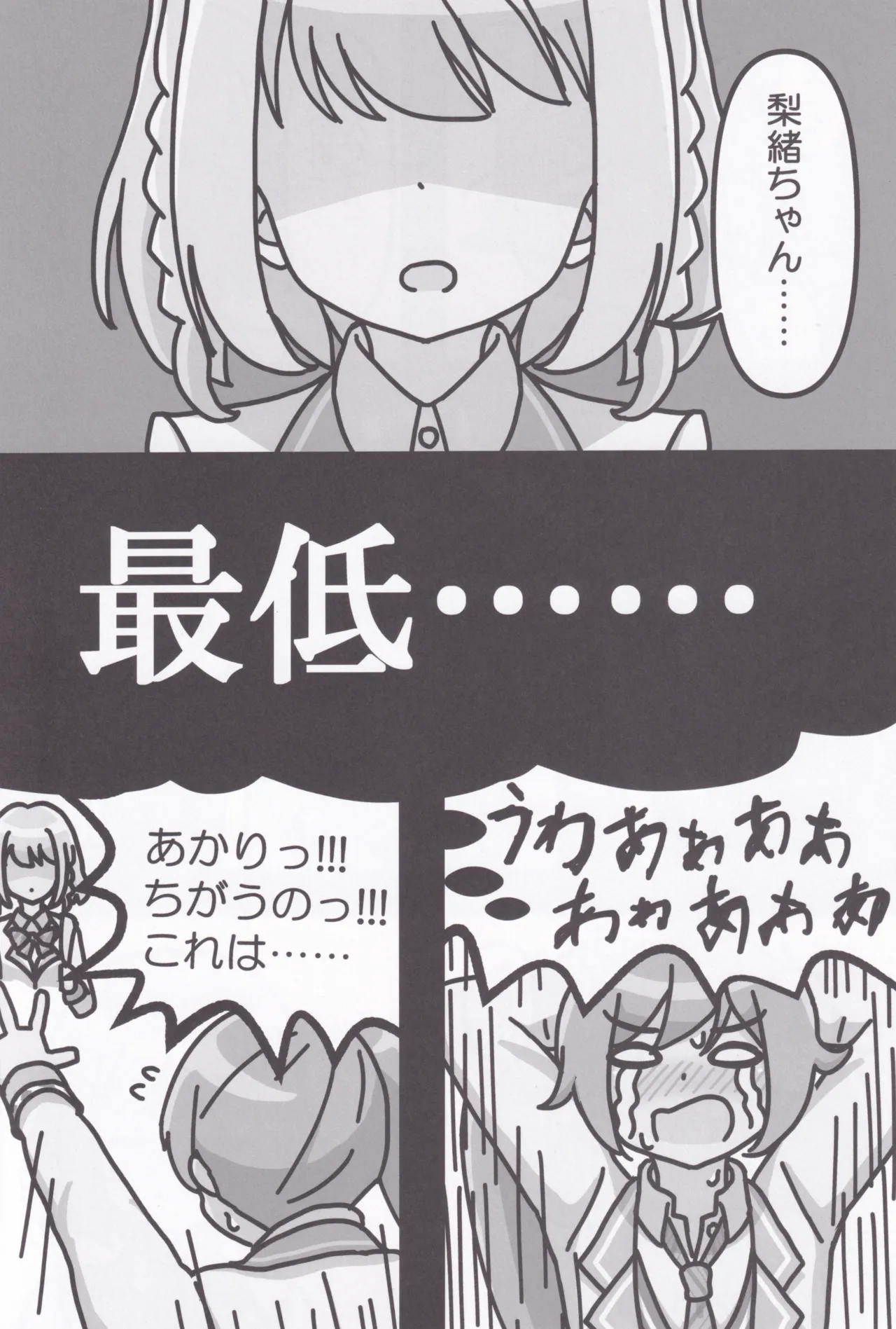 梨緒ちゃんのえっち♡ - page7