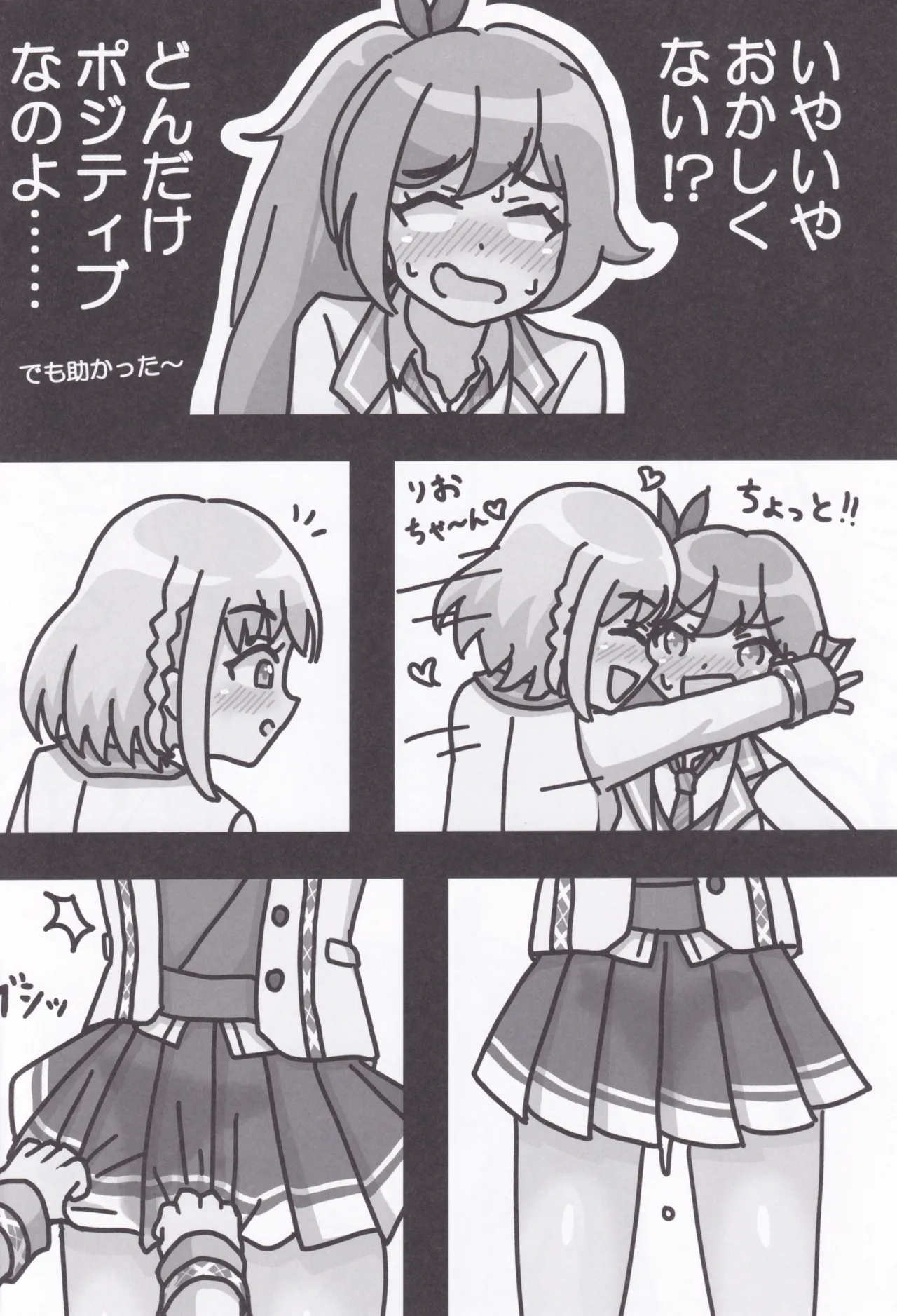 梨緒ちゃんのえっち♡ - page9
