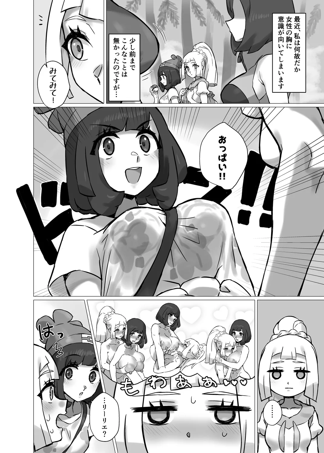 ShinyMoon×WhiteLily 7 - page3