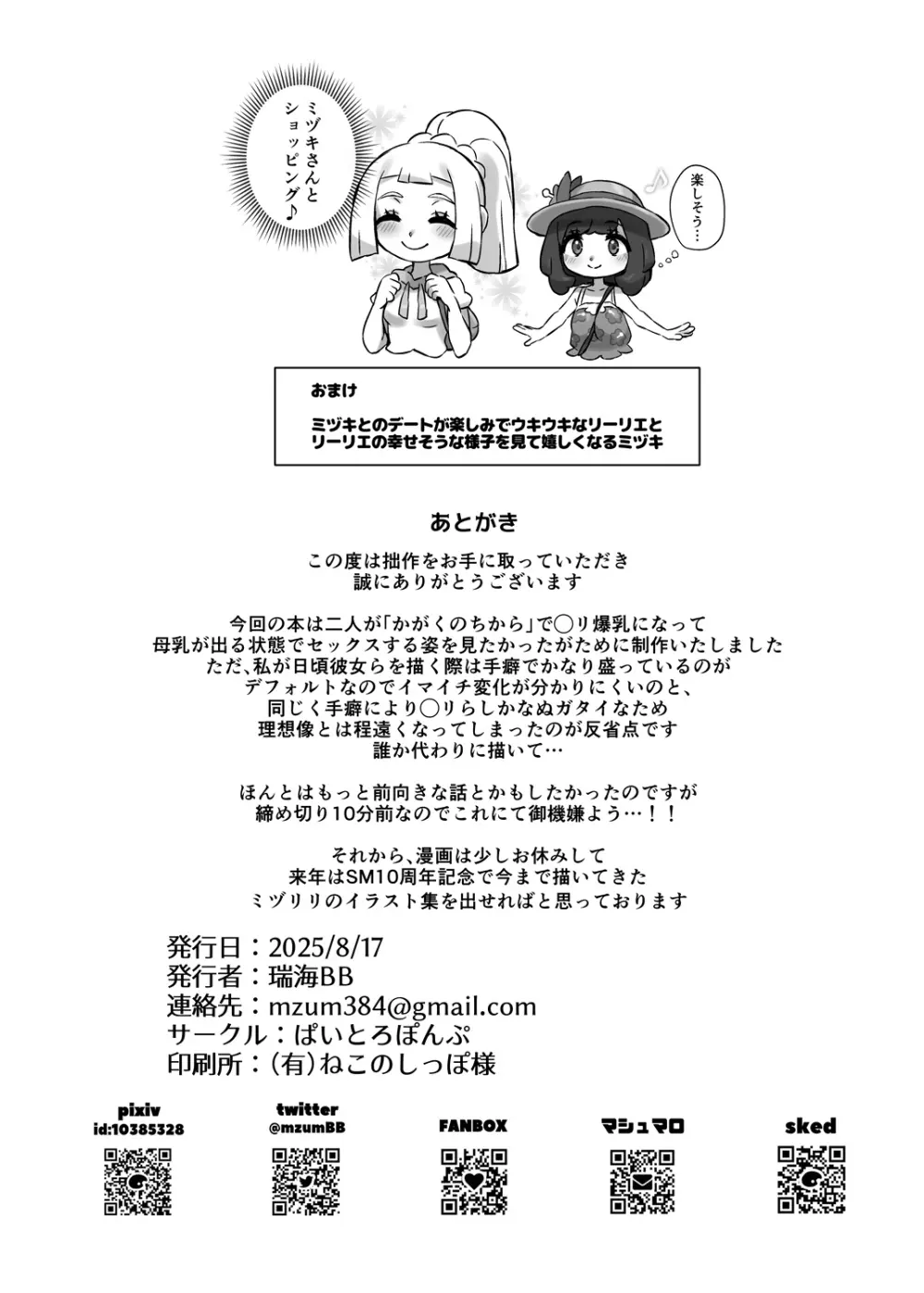 ShinyMoon×WhiteLily 7 - page37