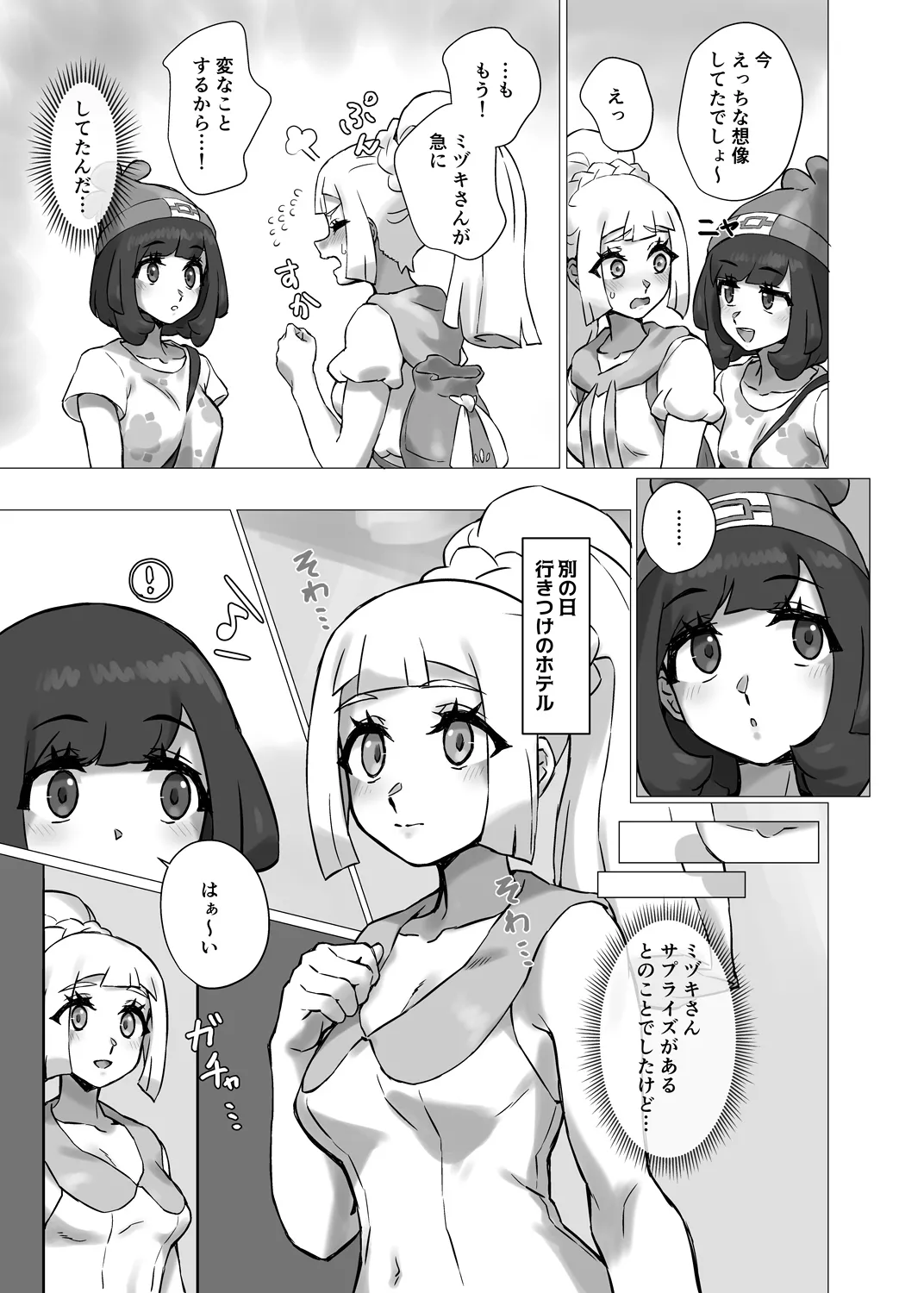 ShinyMoon×WhiteLily 7 - page4