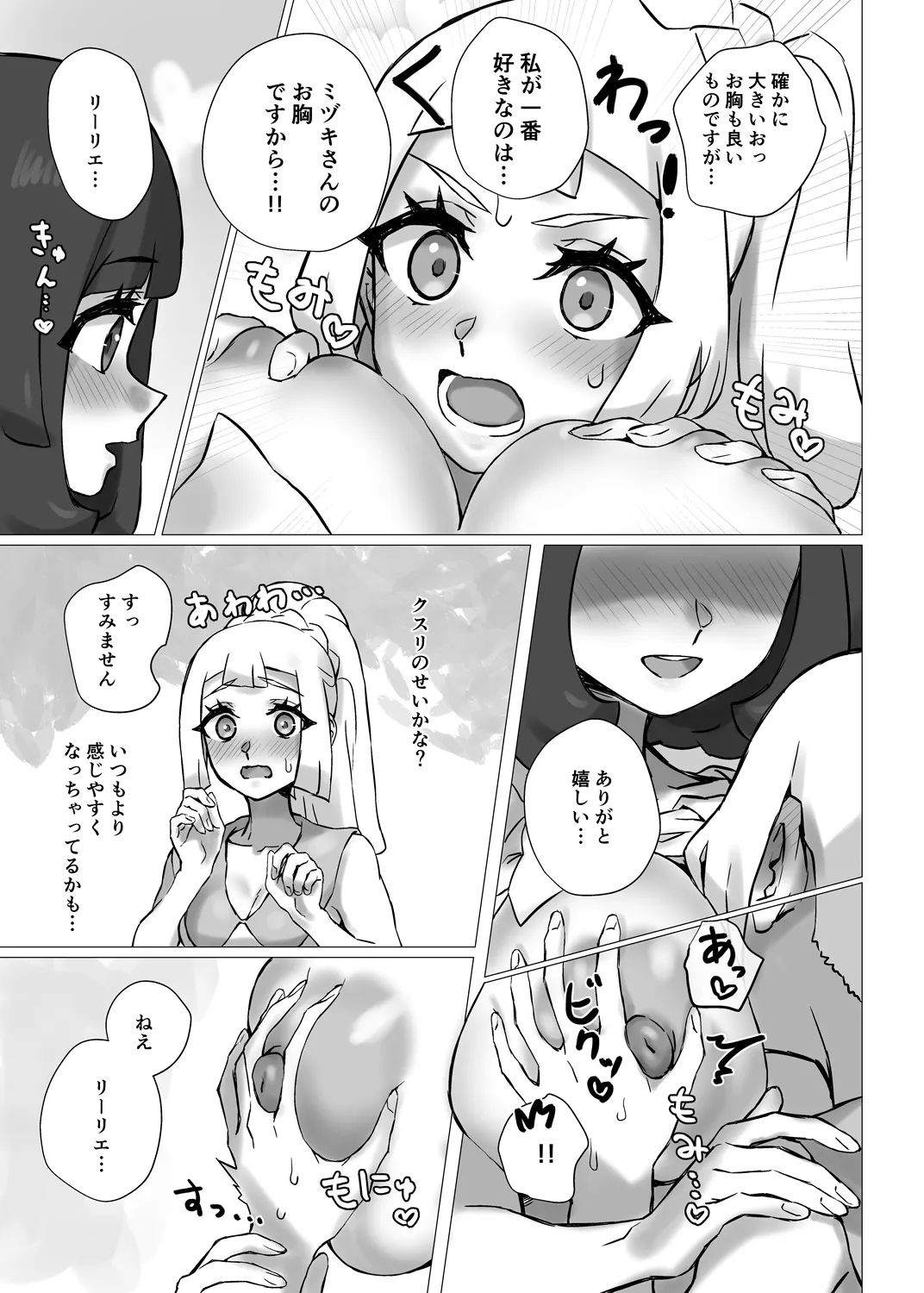 ShinyMoon×WhiteLily 7 - page8