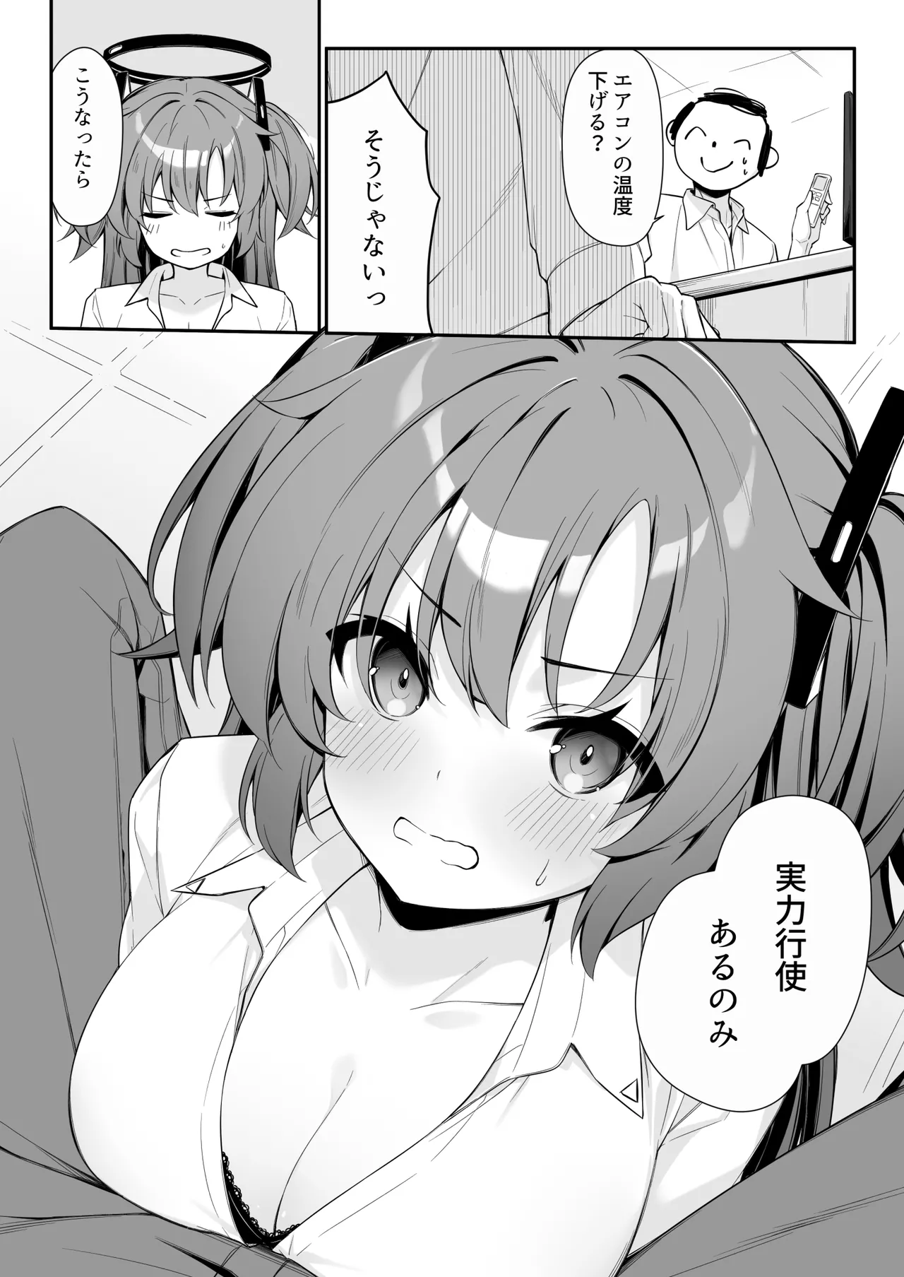 押しかけジェラシー - page10