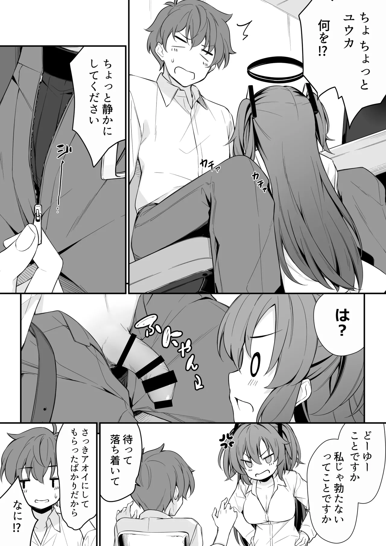 押しかけジェラシー - page11