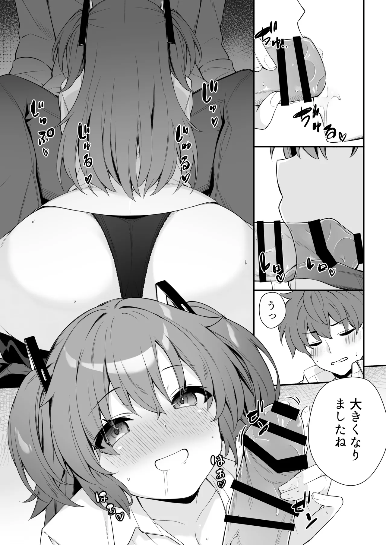 押しかけジェラシー - page13
