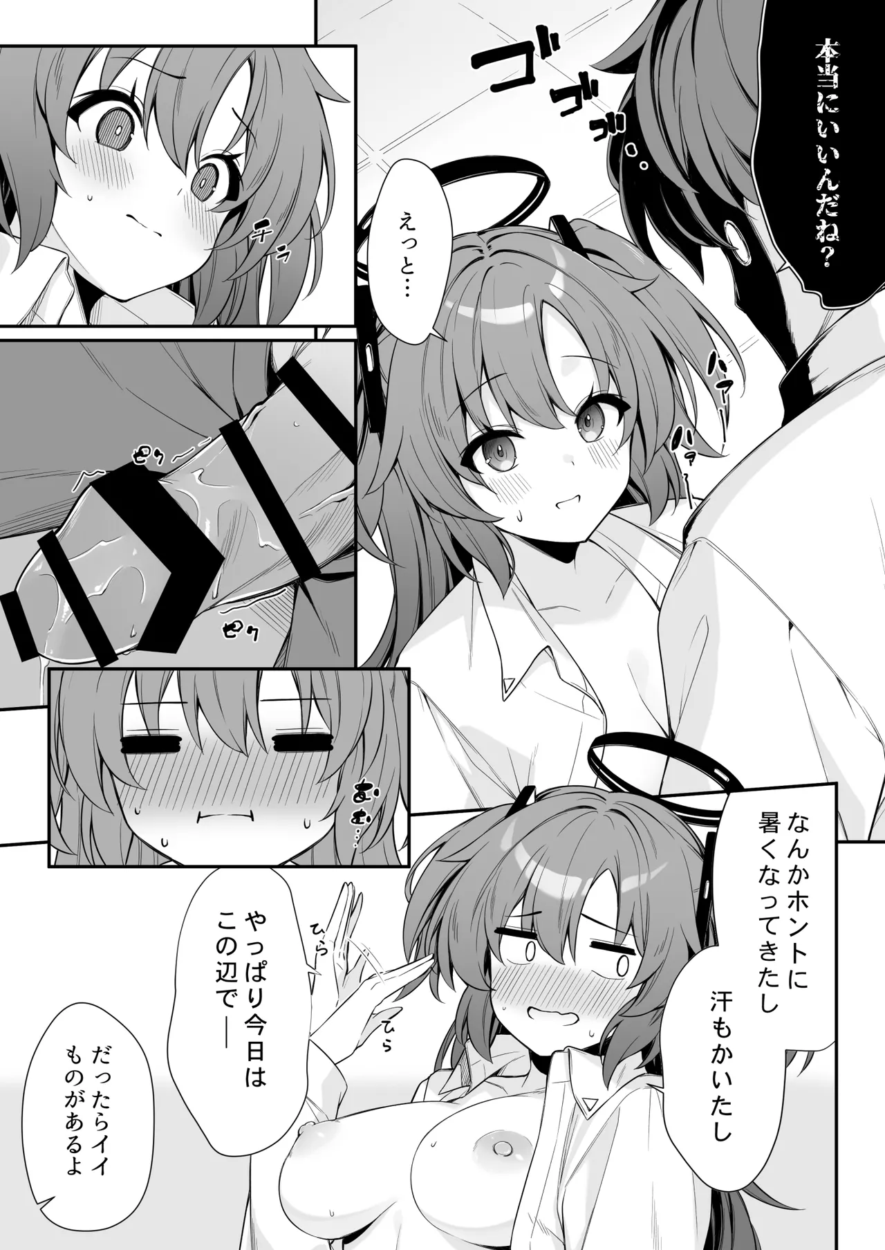 押しかけジェラシー - page15