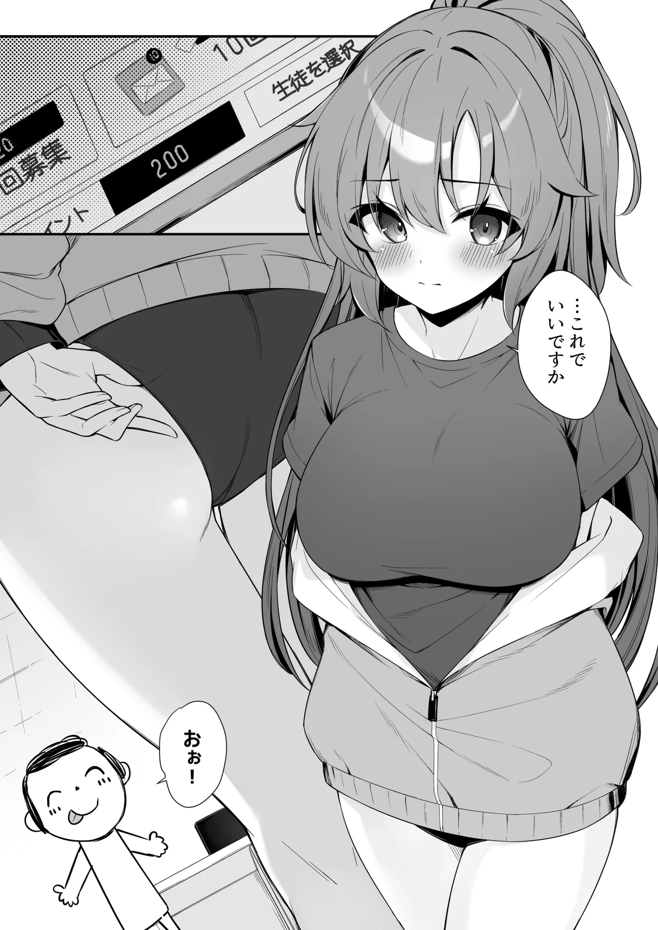 押しかけジェラシー - page16