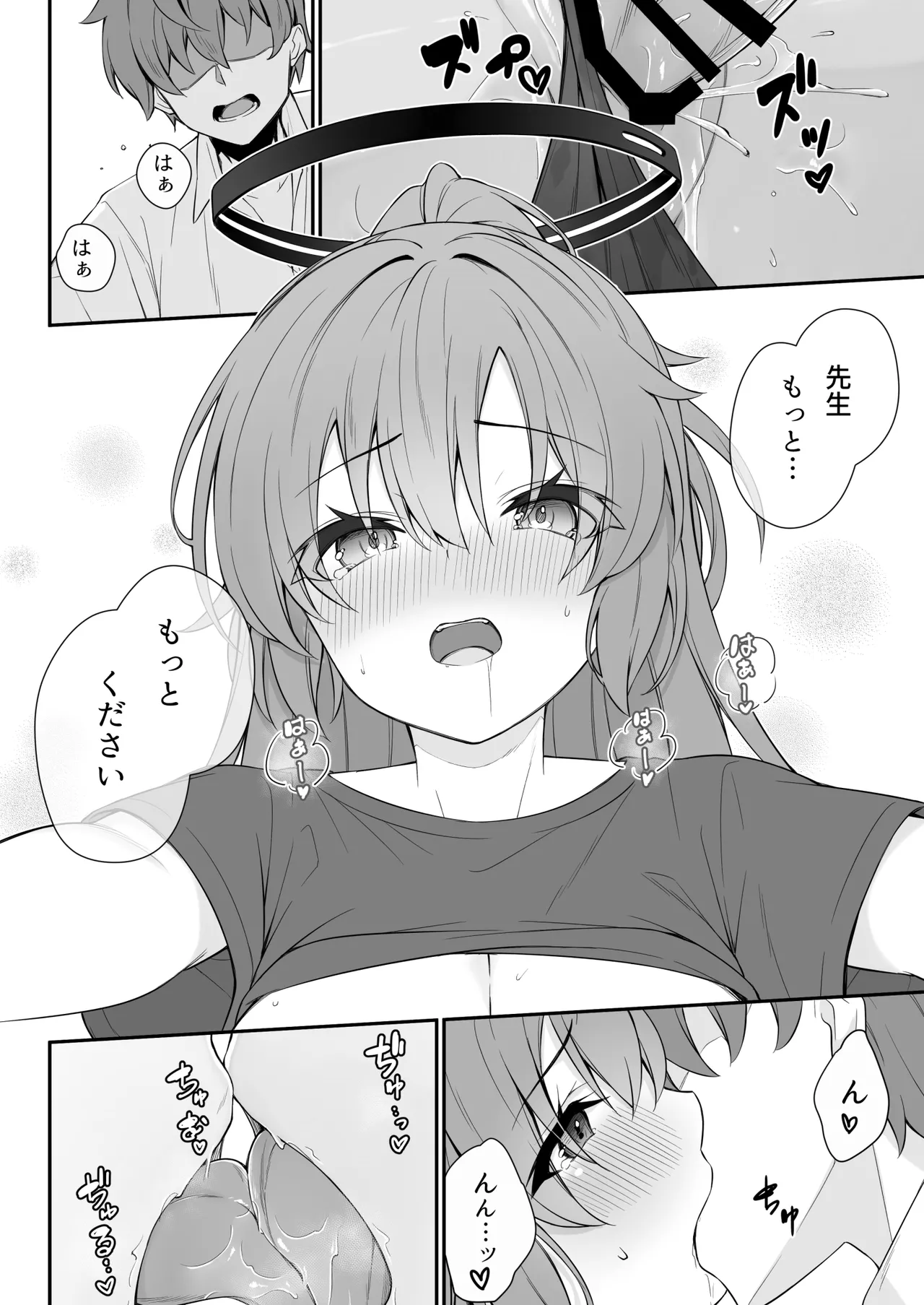 押しかけジェラシー - page22