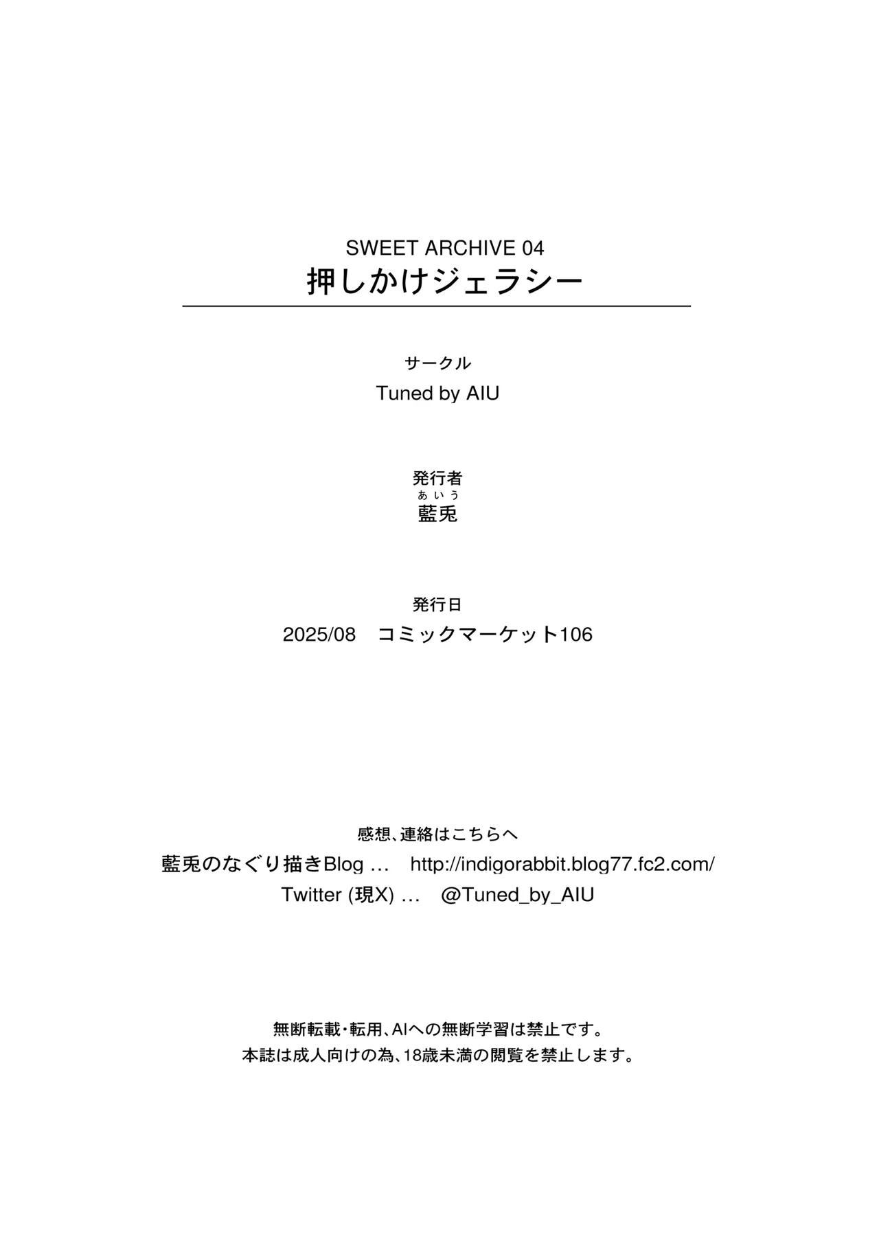 押しかけジェラシー - page26