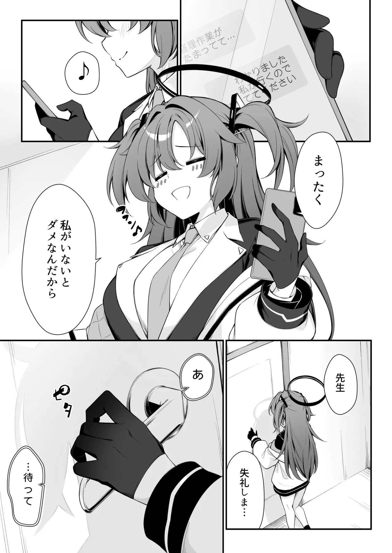 押しかけジェラシー - page5