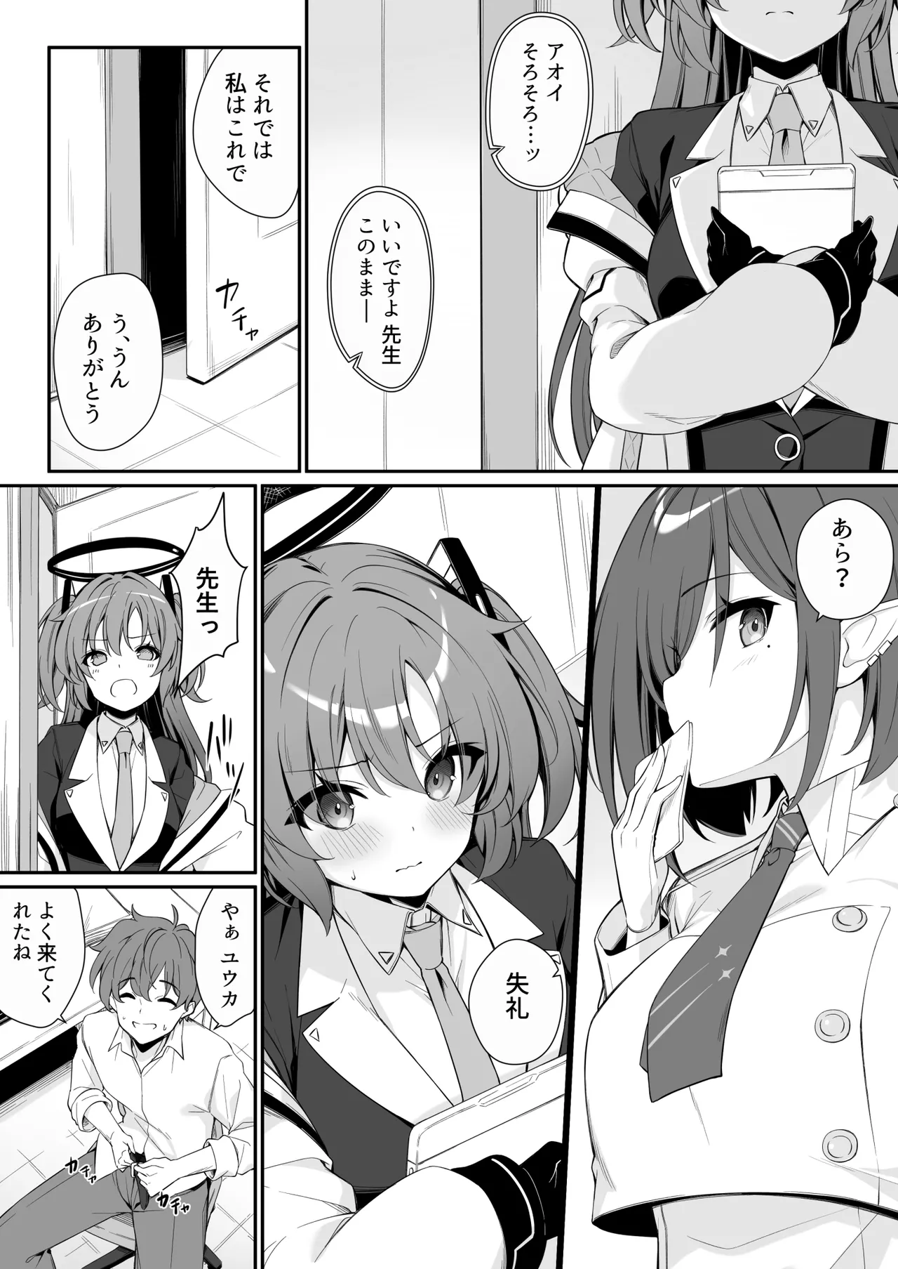 押しかけジェラシー - page7