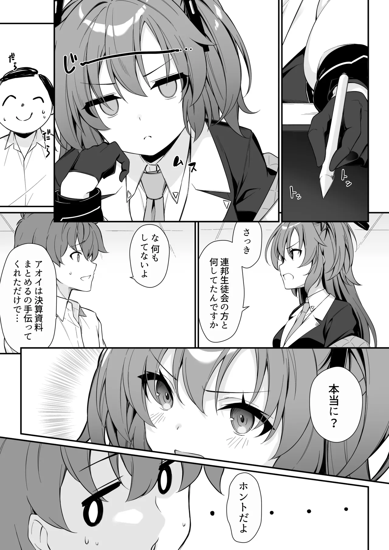 押しかけジェラシー - page8