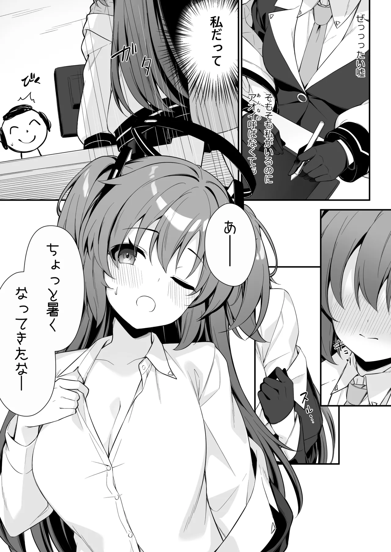押しかけジェラシー - page9