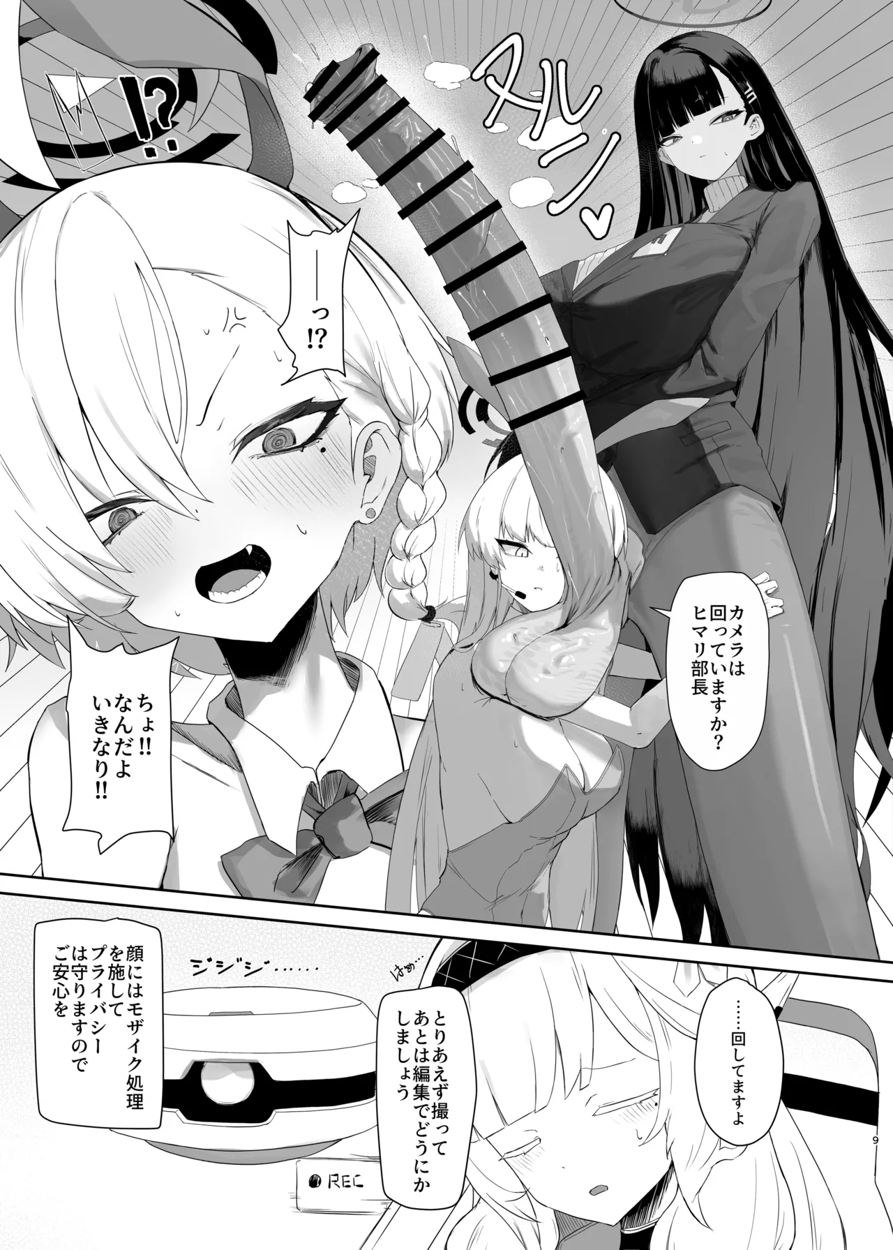 超天才病弱美少女ちんぽハッカーVSビッグシスター - page10
