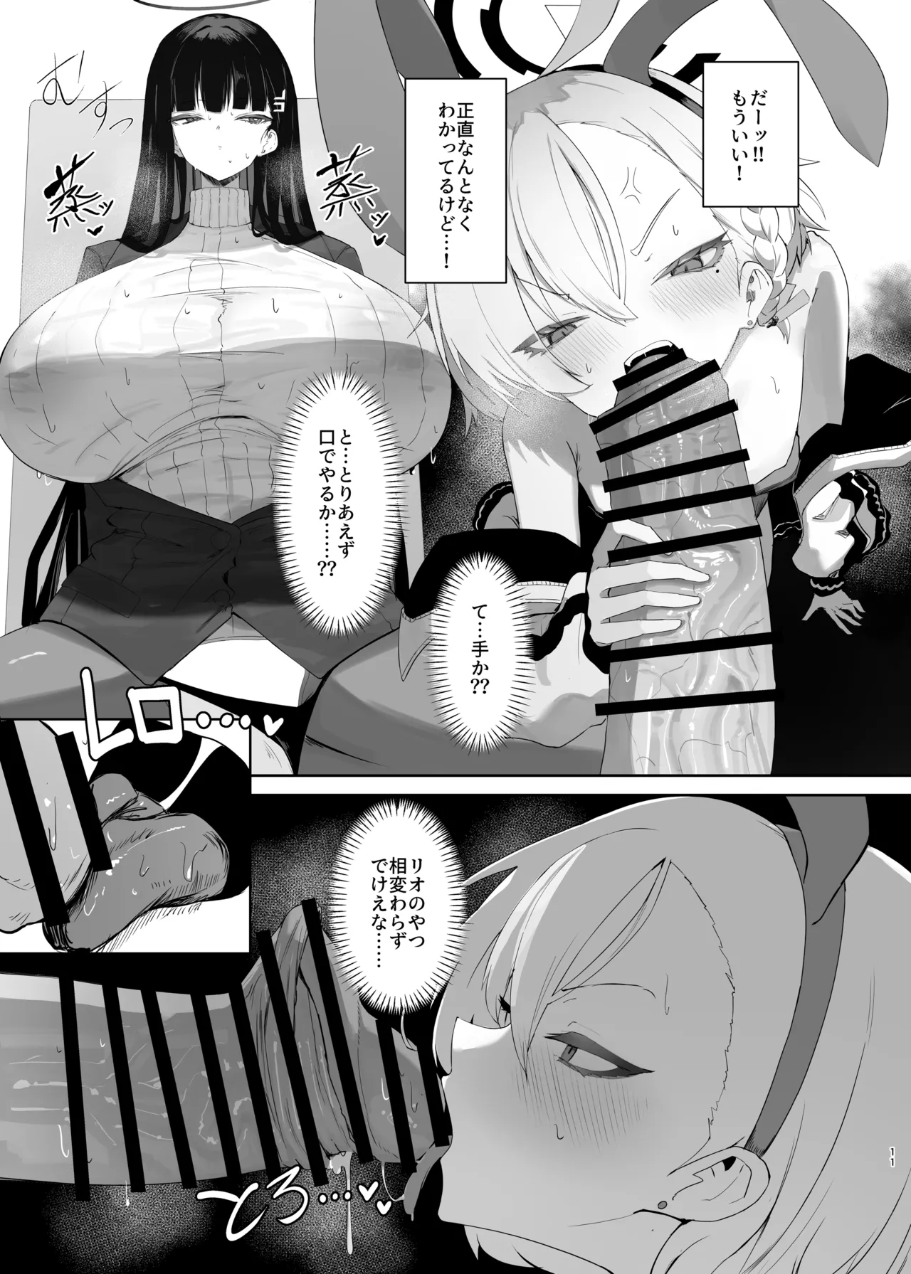 超天才病弱美少女ちんぽハッカーVSビッグシスター - page12