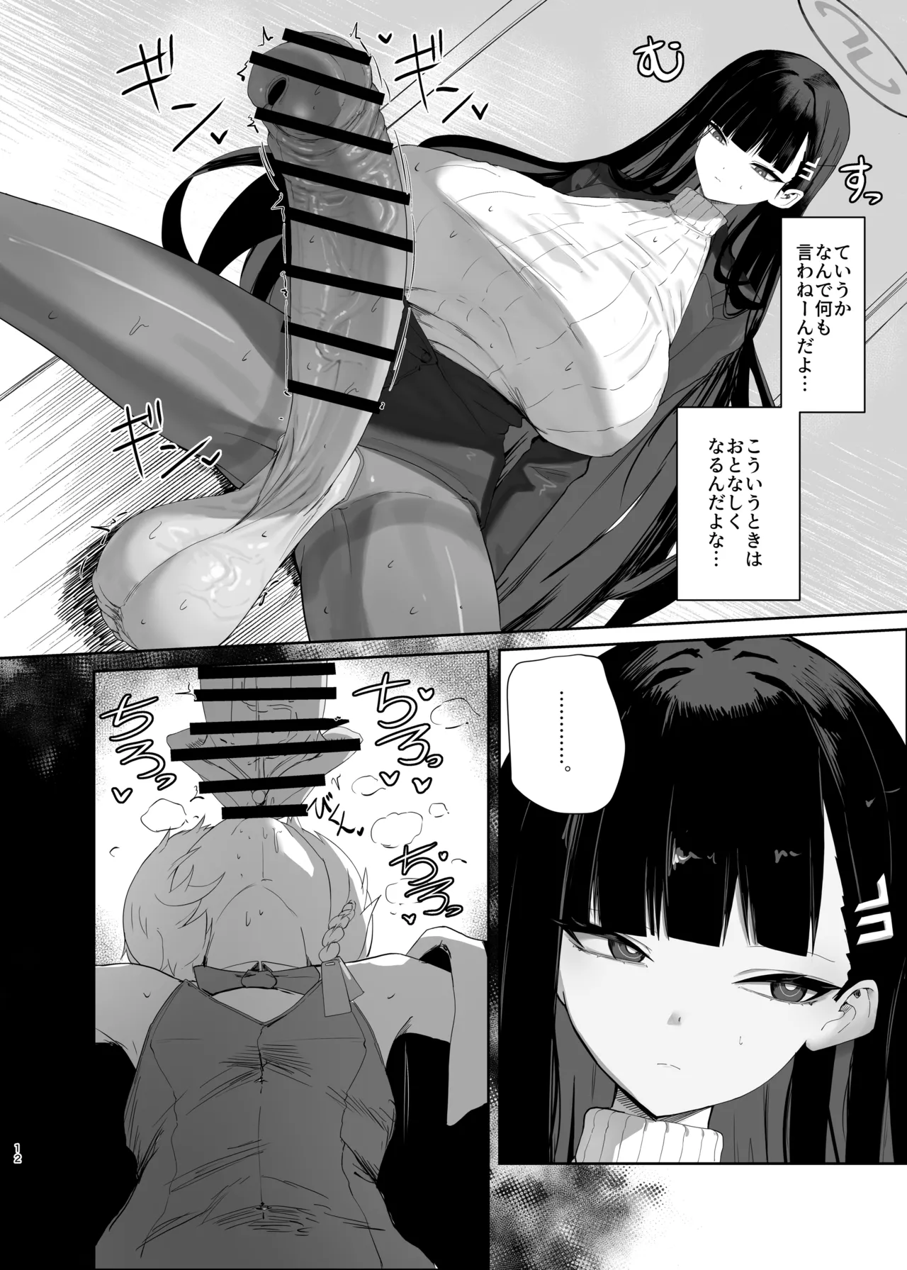超天才病弱美少女ちんぽハッカーVSビッグシスター - page13