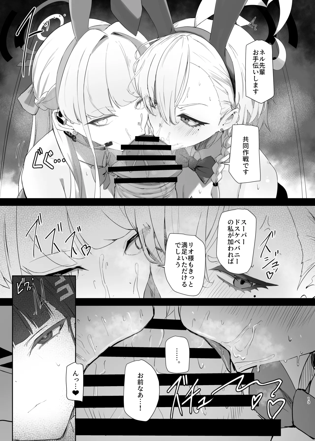 超天才病弱美少女ちんぽハッカーVSビッグシスター - page14