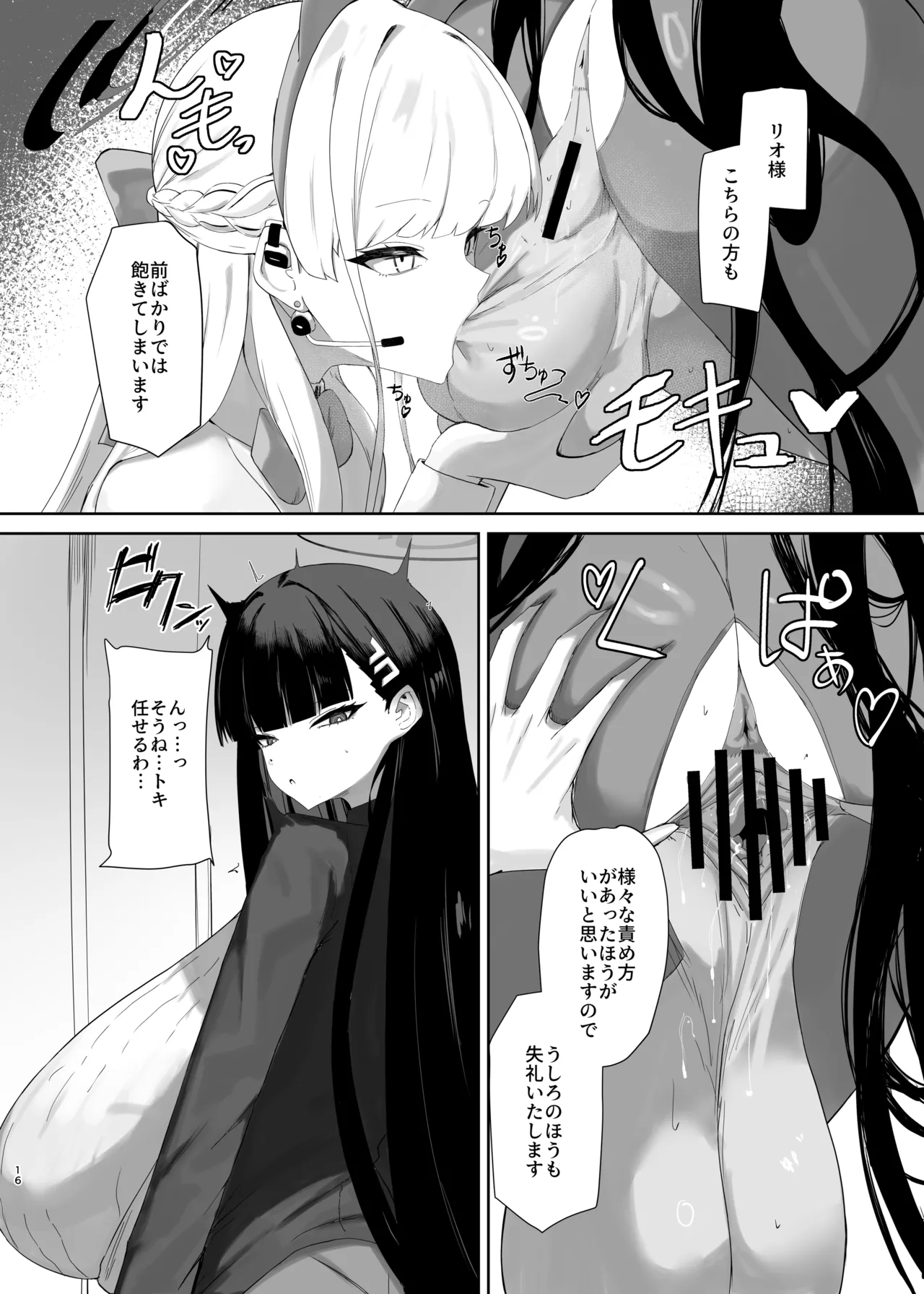 超天才病弱美少女ちんぽハッカーVSビッグシスター - page17
