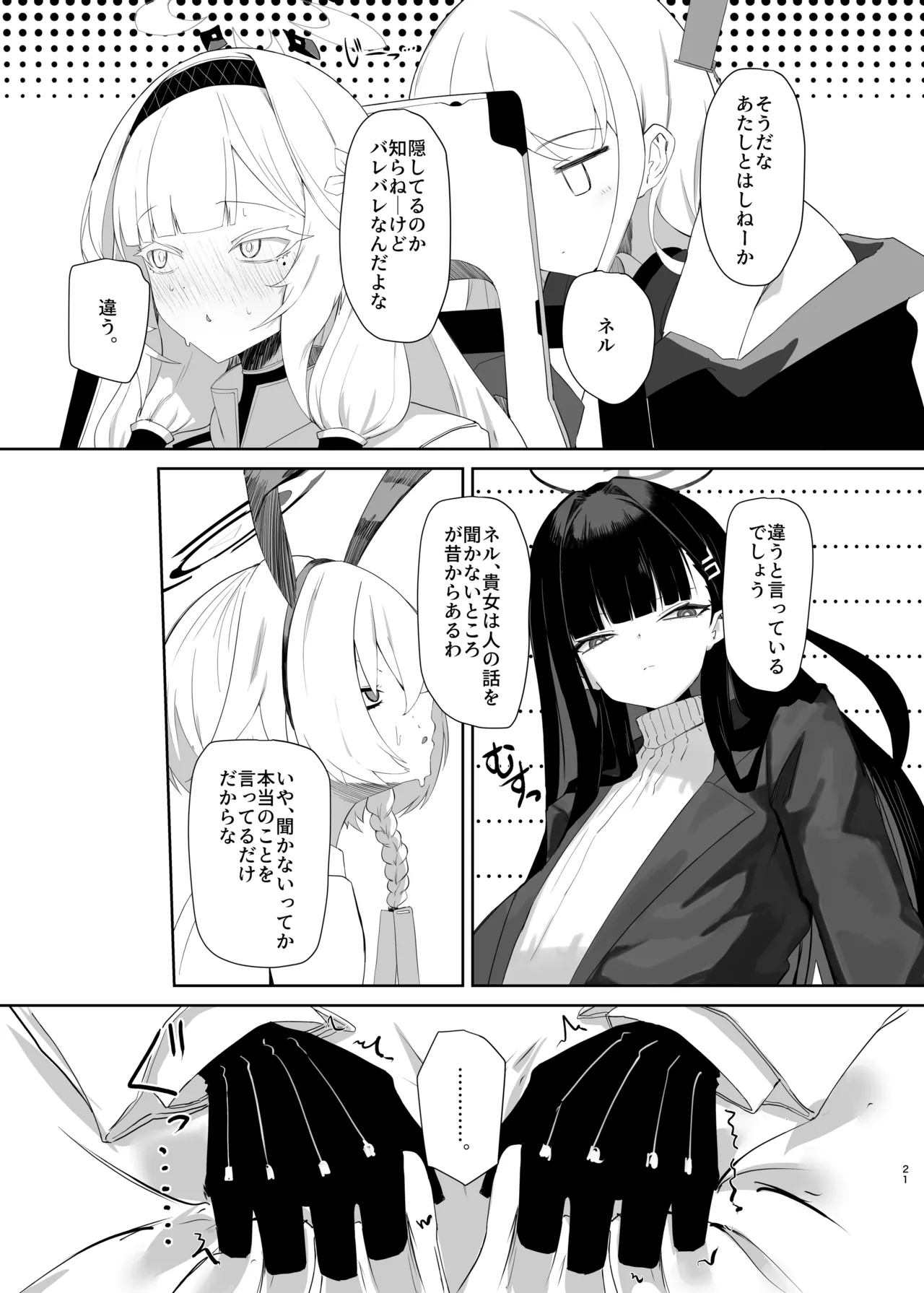 超天才病弱美少女ちんぽハッカーVSビッグシスター - page22