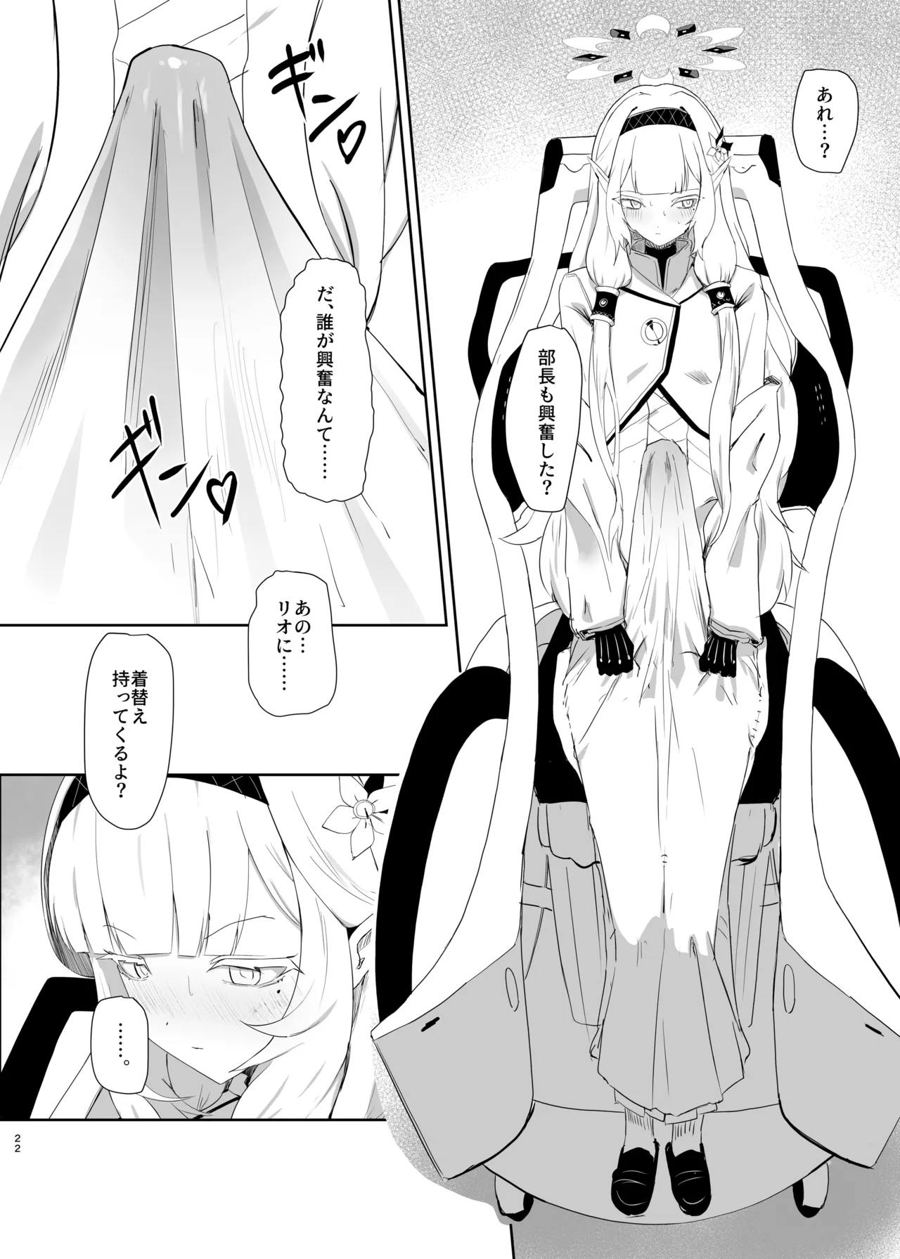 超天才病弱美少女ちんぽハッカーVSビッグシスター - page23