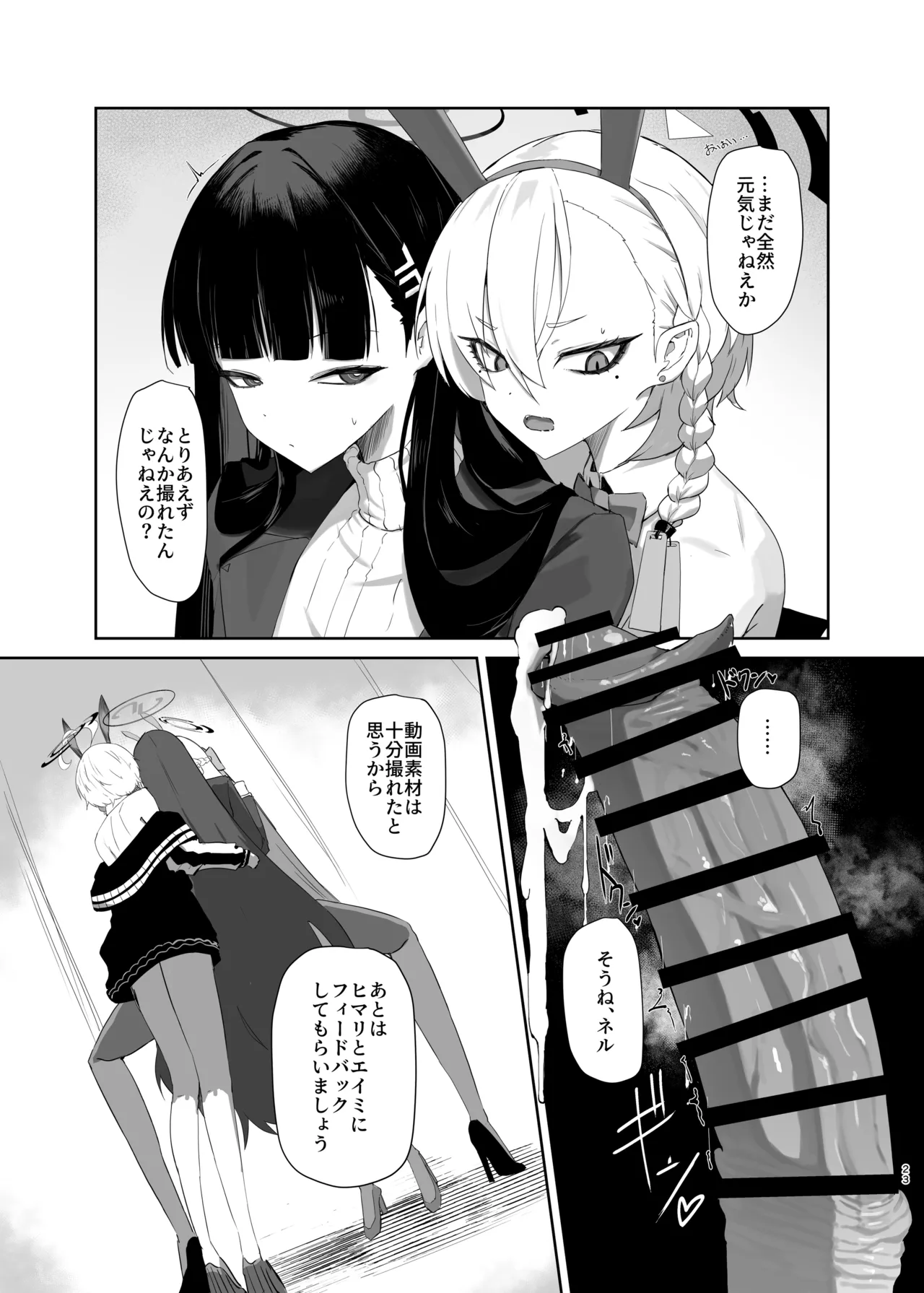 超天才病弱美少女ちんぽハッカーVSビッグシスター - page24