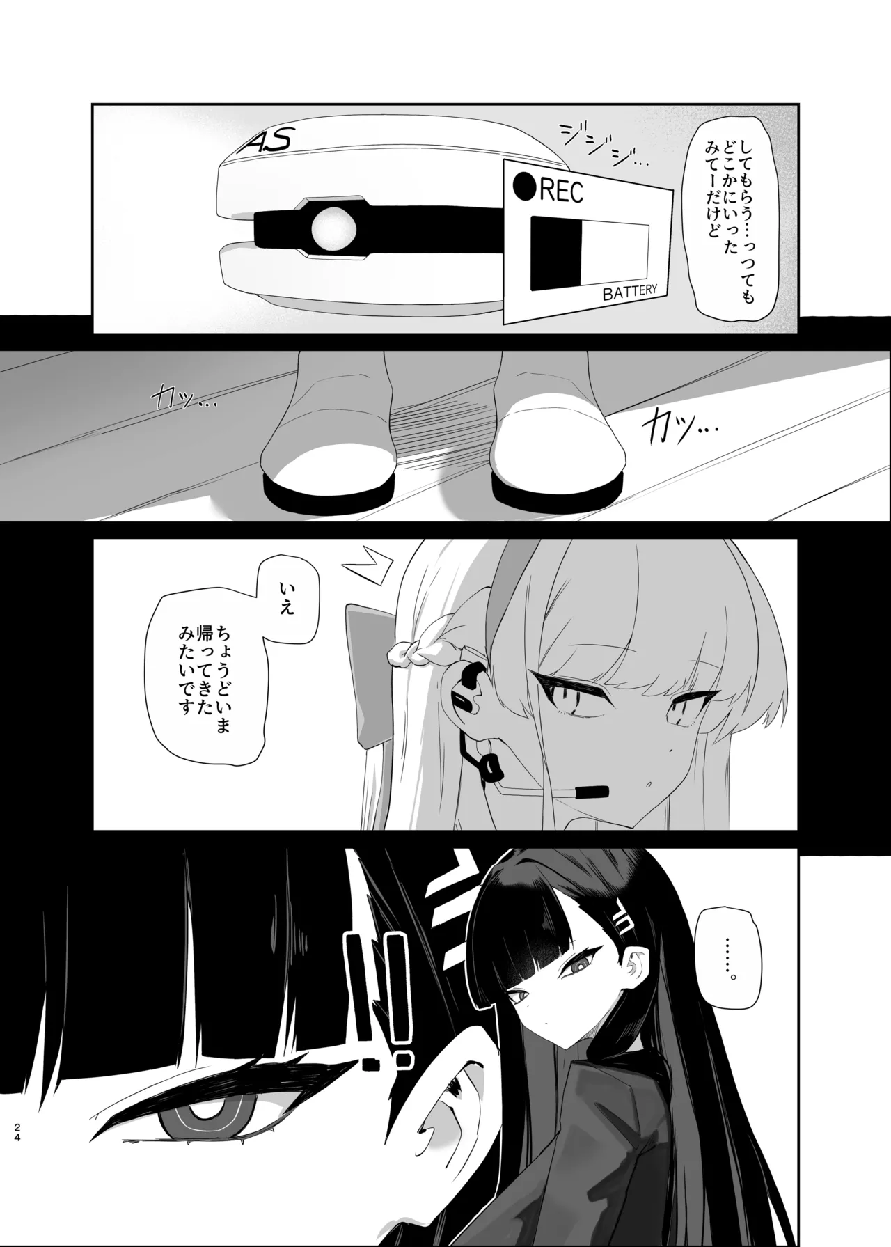 超天才病弱美少女ちんぽハッカーVSビッグシスター - page25