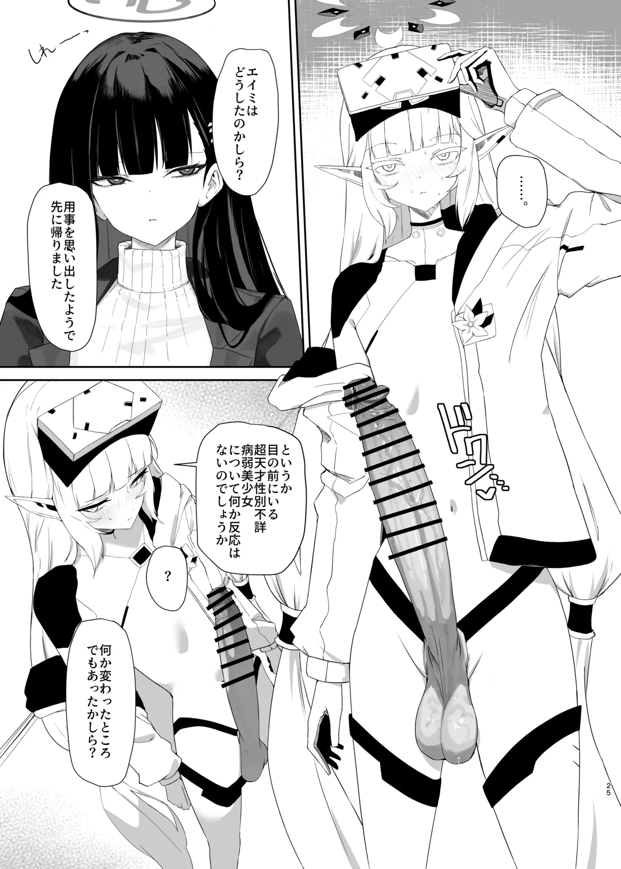 超天才病弱美少女ちんぽハッカーVSビッグシスター - page26