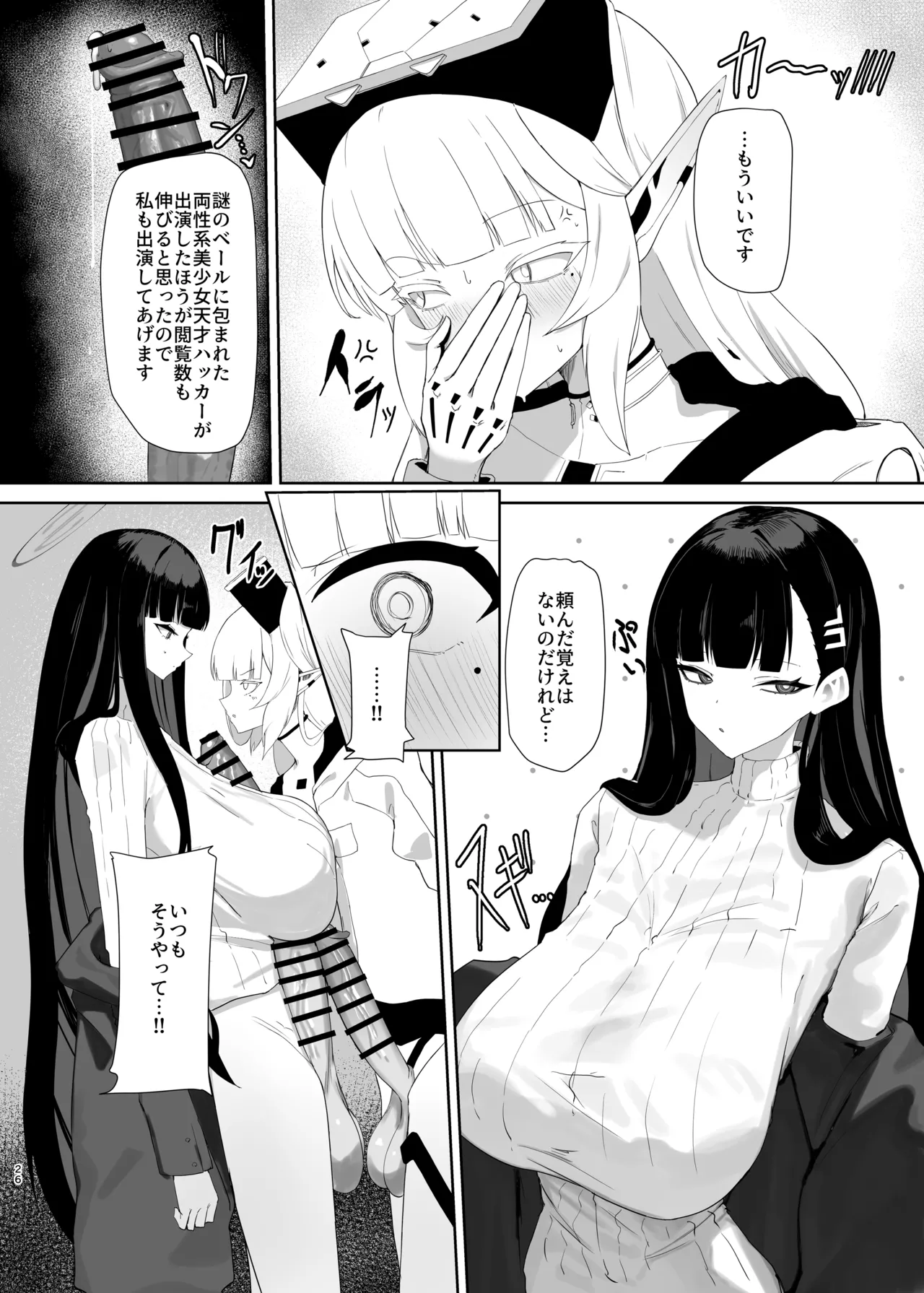 超天才病弱美少女ちんぽハッカーVSビッグシスター - page27