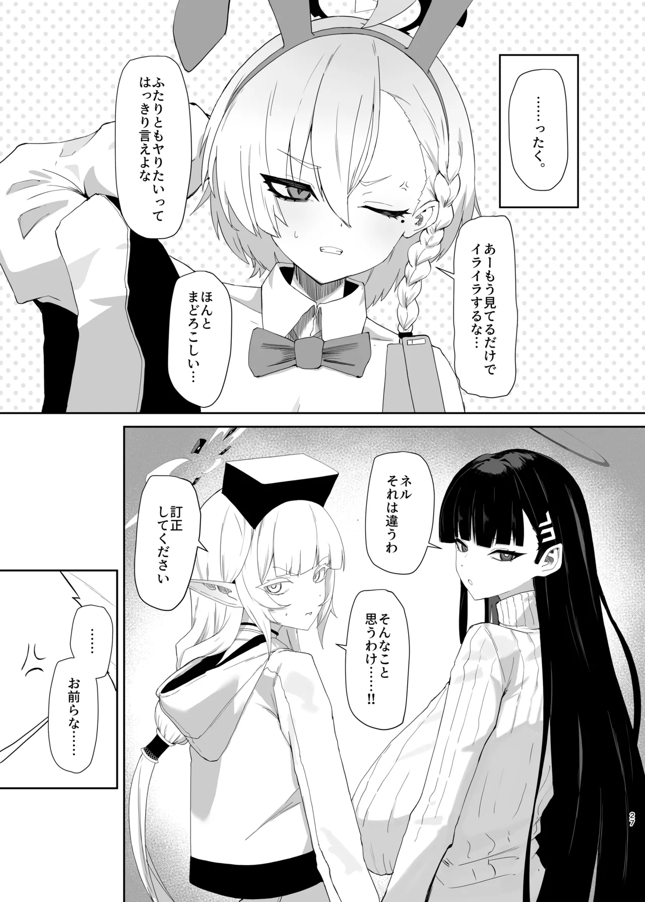 超天才病弱美少女ちんぽハッカーVSビッグシスター - page28