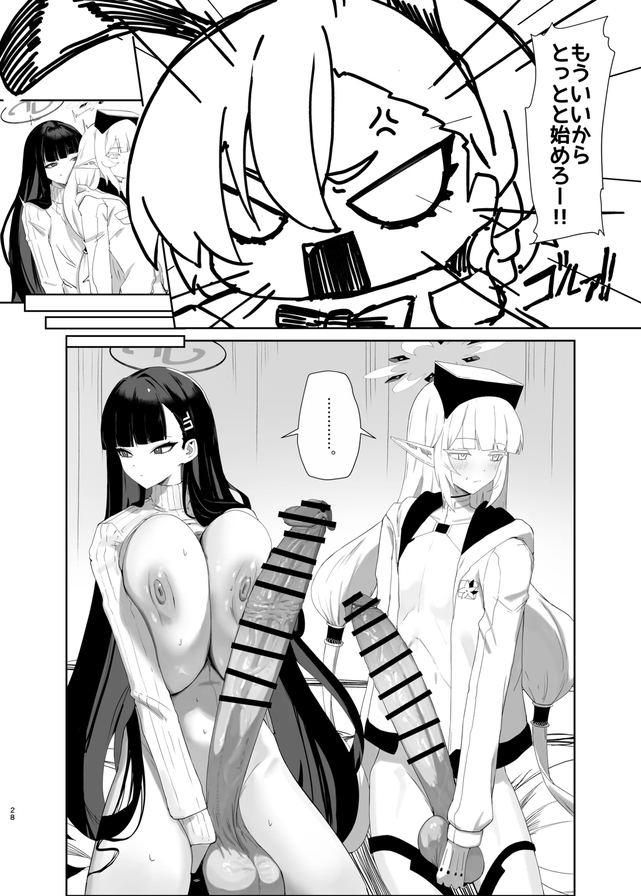 超天才病弱美少女ちんぽハッカーVSビッグシスター - page29