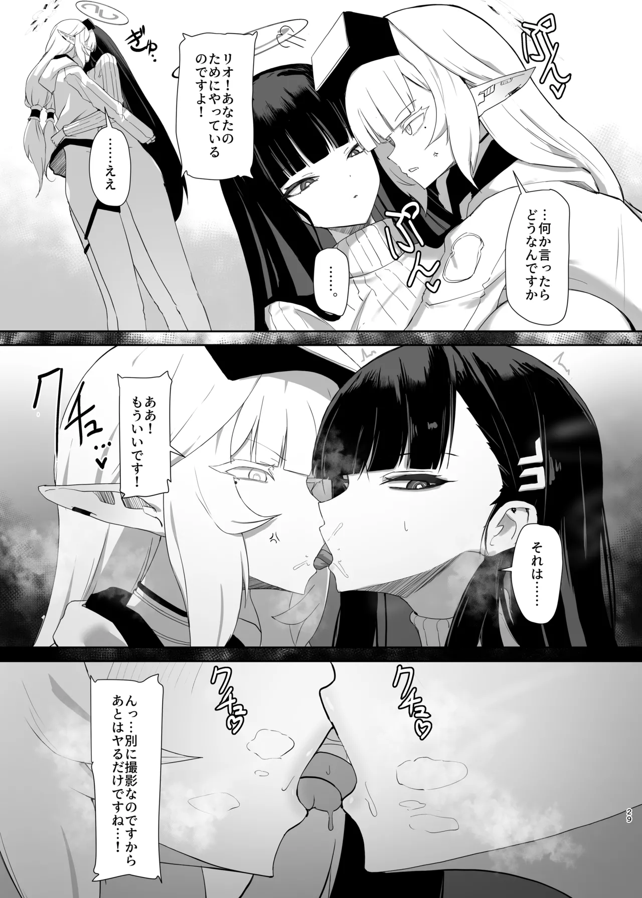 超天才病弱美少女ちんぽハッカーVSビッグシスター - page30
