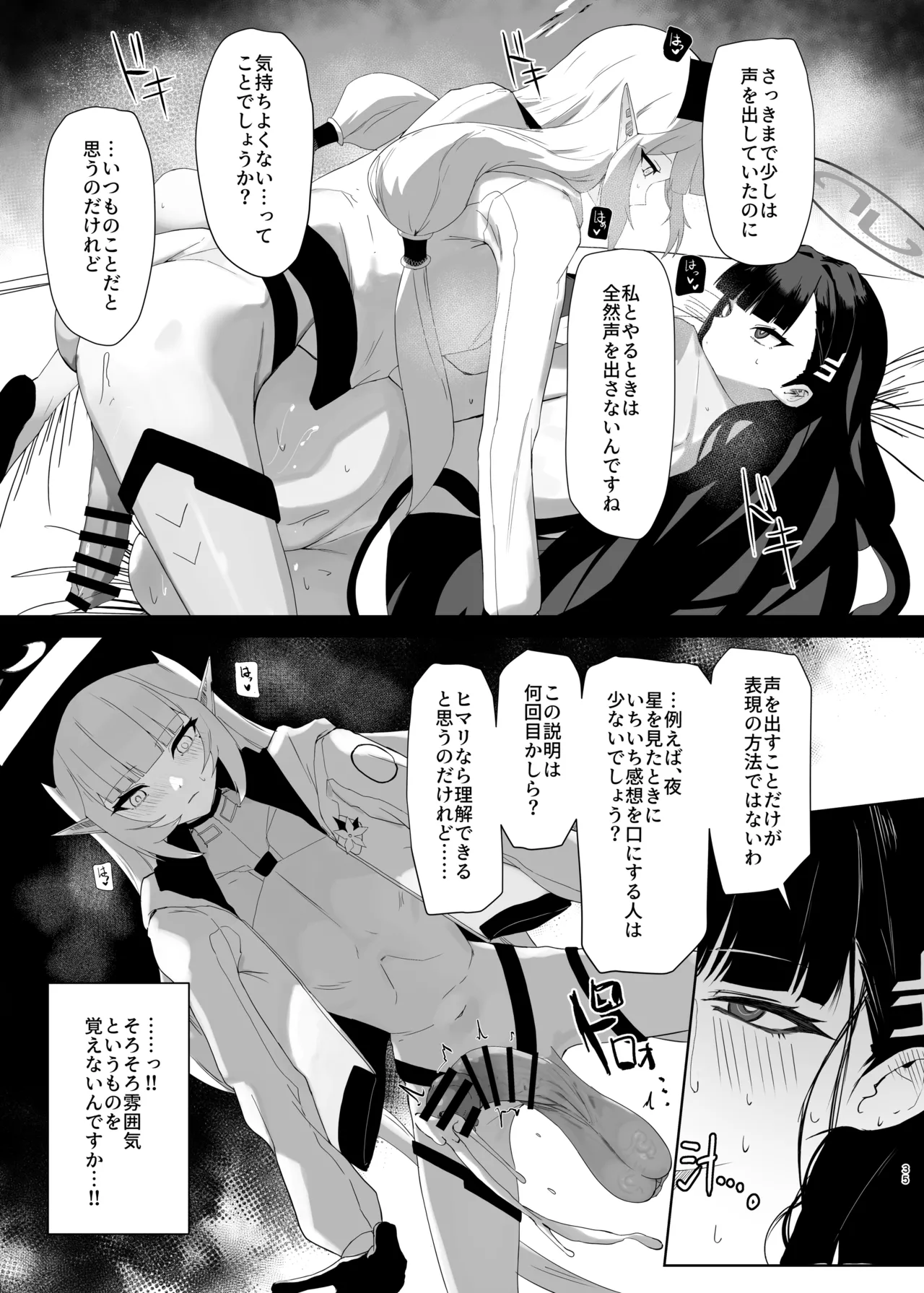 超天才病弱美少女ちんぽハッカーVSビッグシスター - page36
