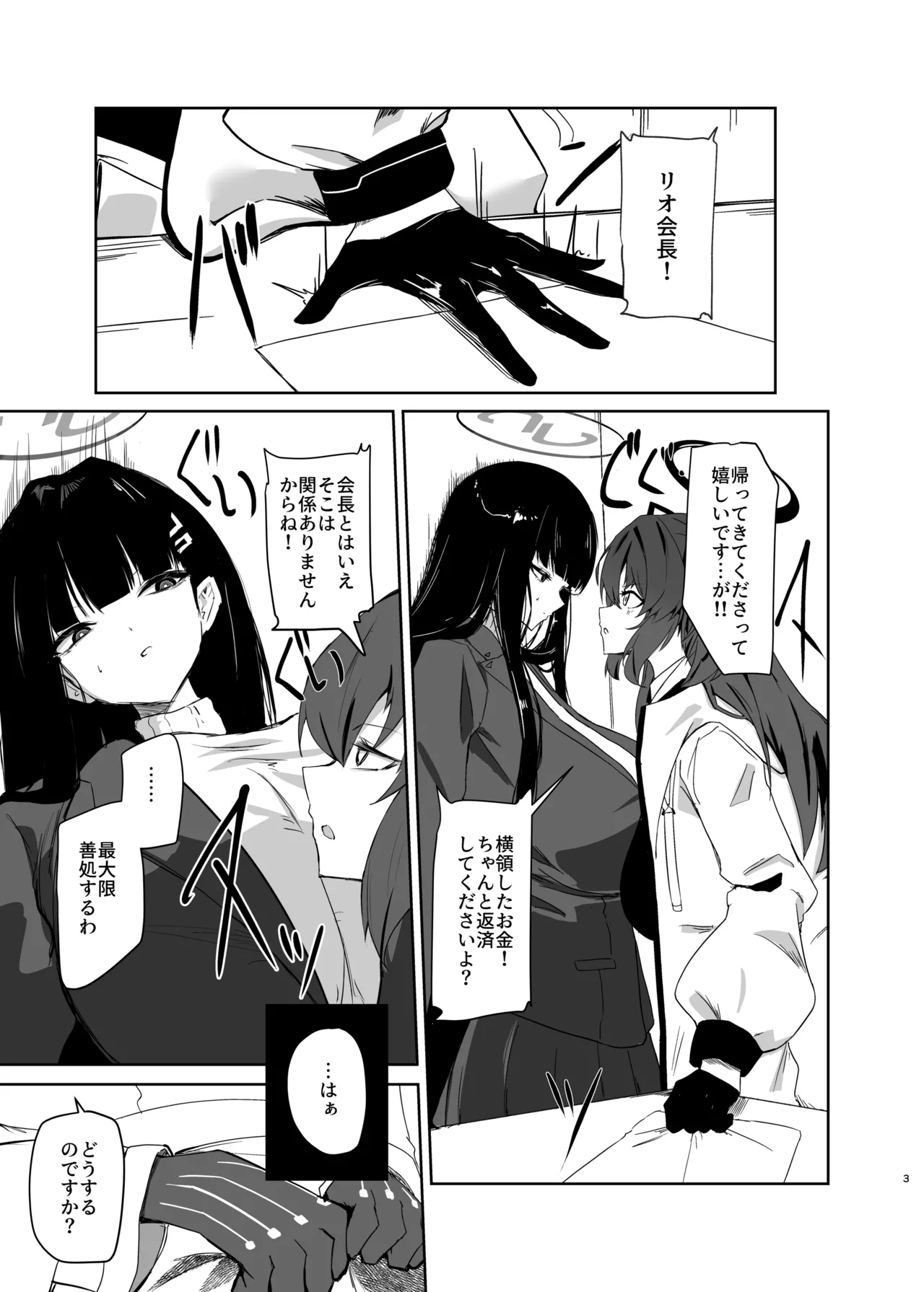 超天才病弱美少女ちんぽハッカーVSビッグシスター - page4