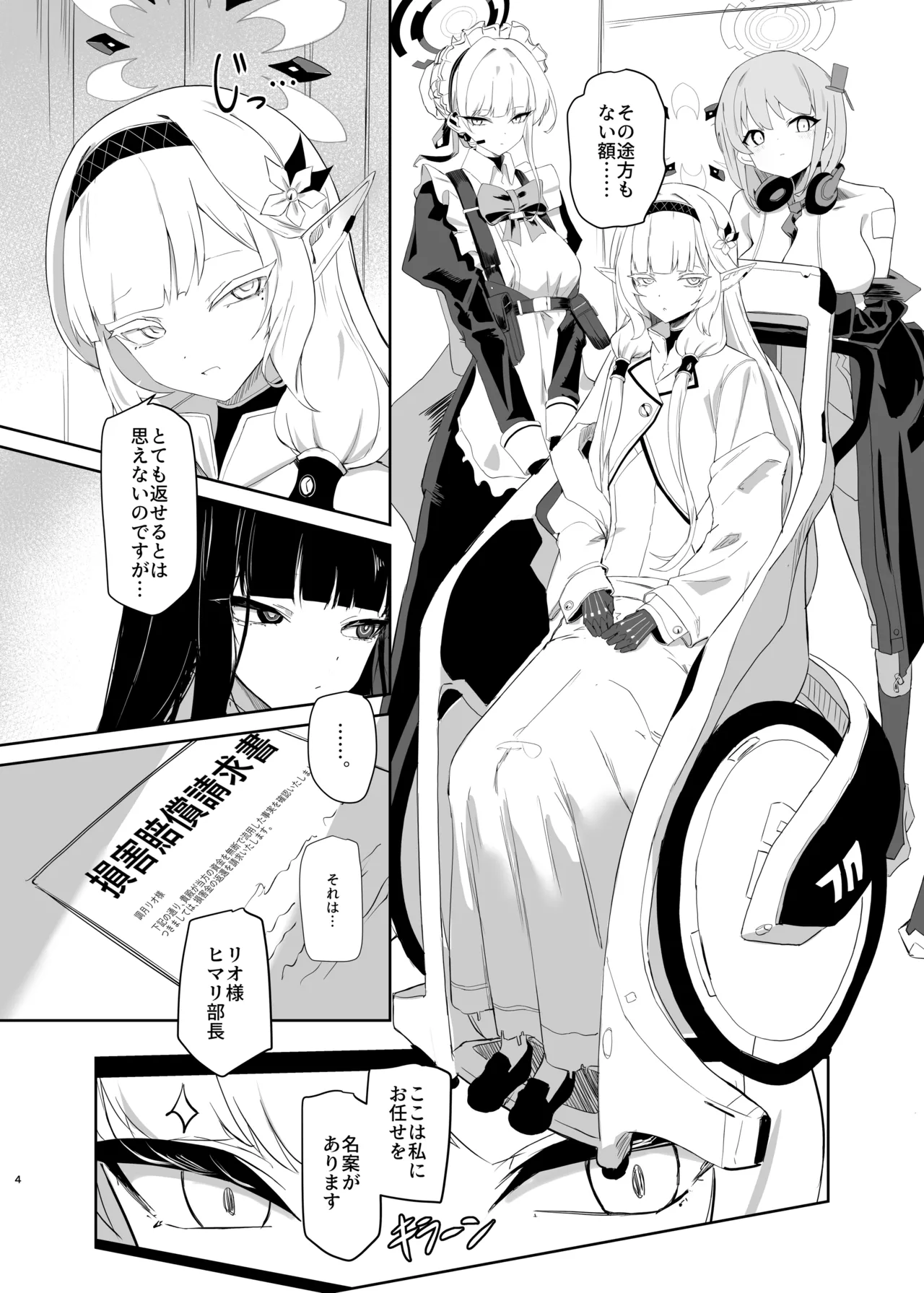 超天才病弱美少女ちんぽハッカーVSビッグシスター - page5