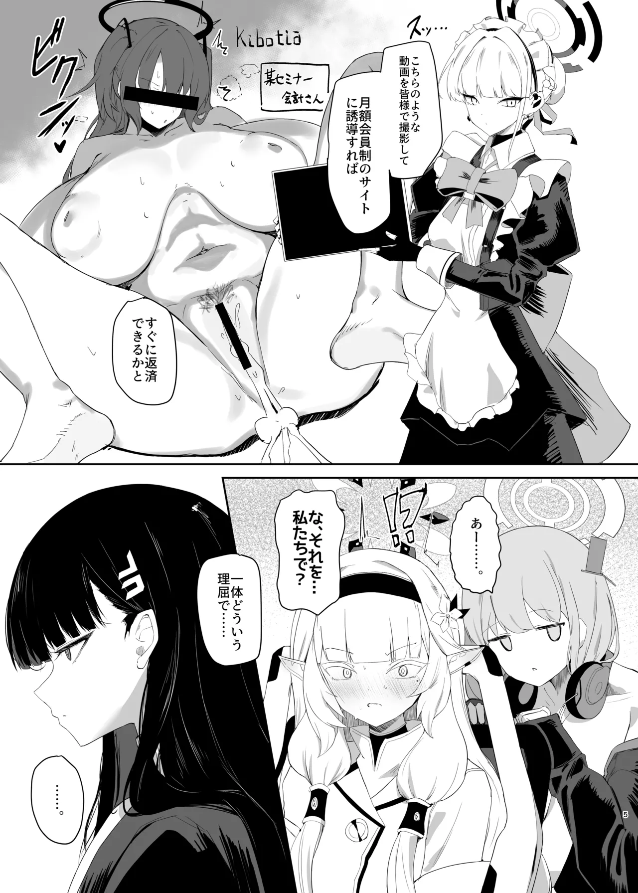 超天才病弱美少女ちんぽハッカーVSビッグシスター - page6
